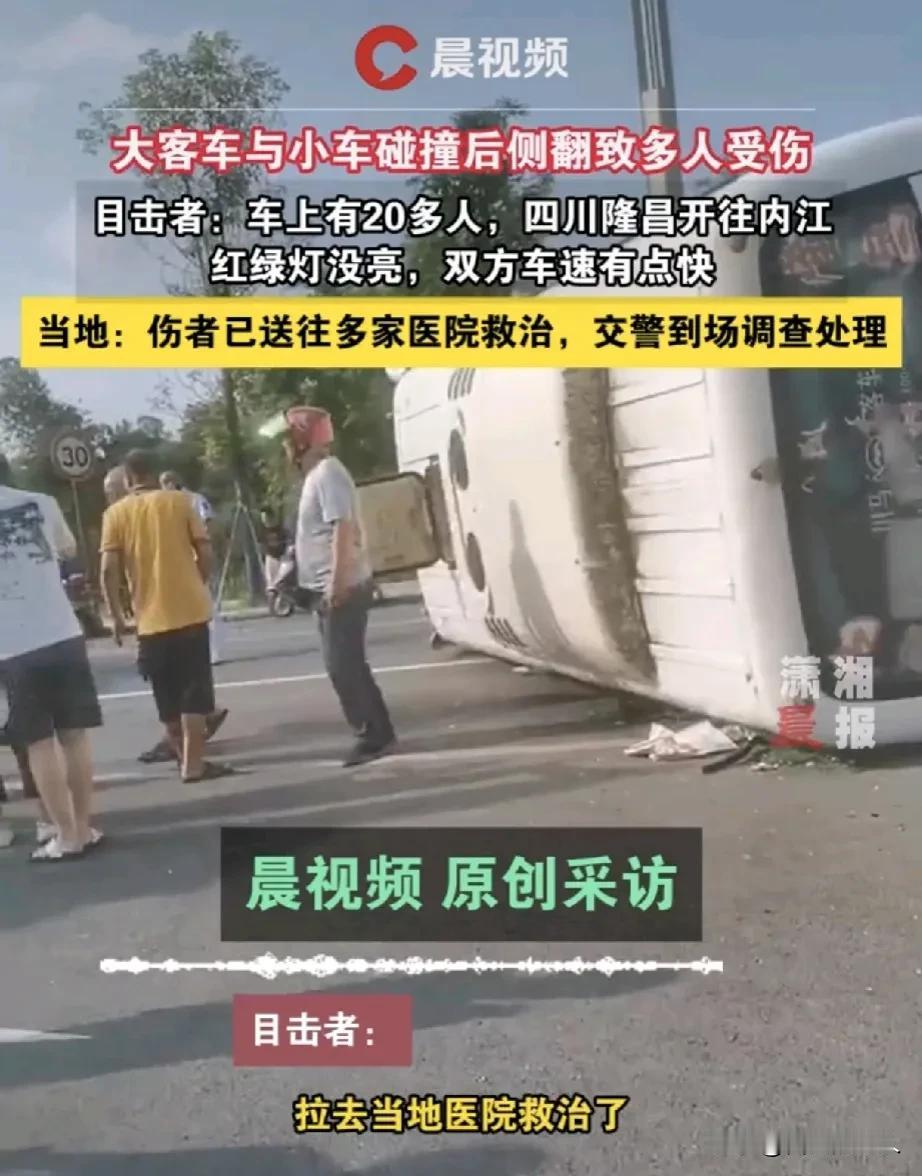 突发，四川一辆大客车和小车相撞后侧翻，车上共有20多人，受伤人员已经分别送往2家