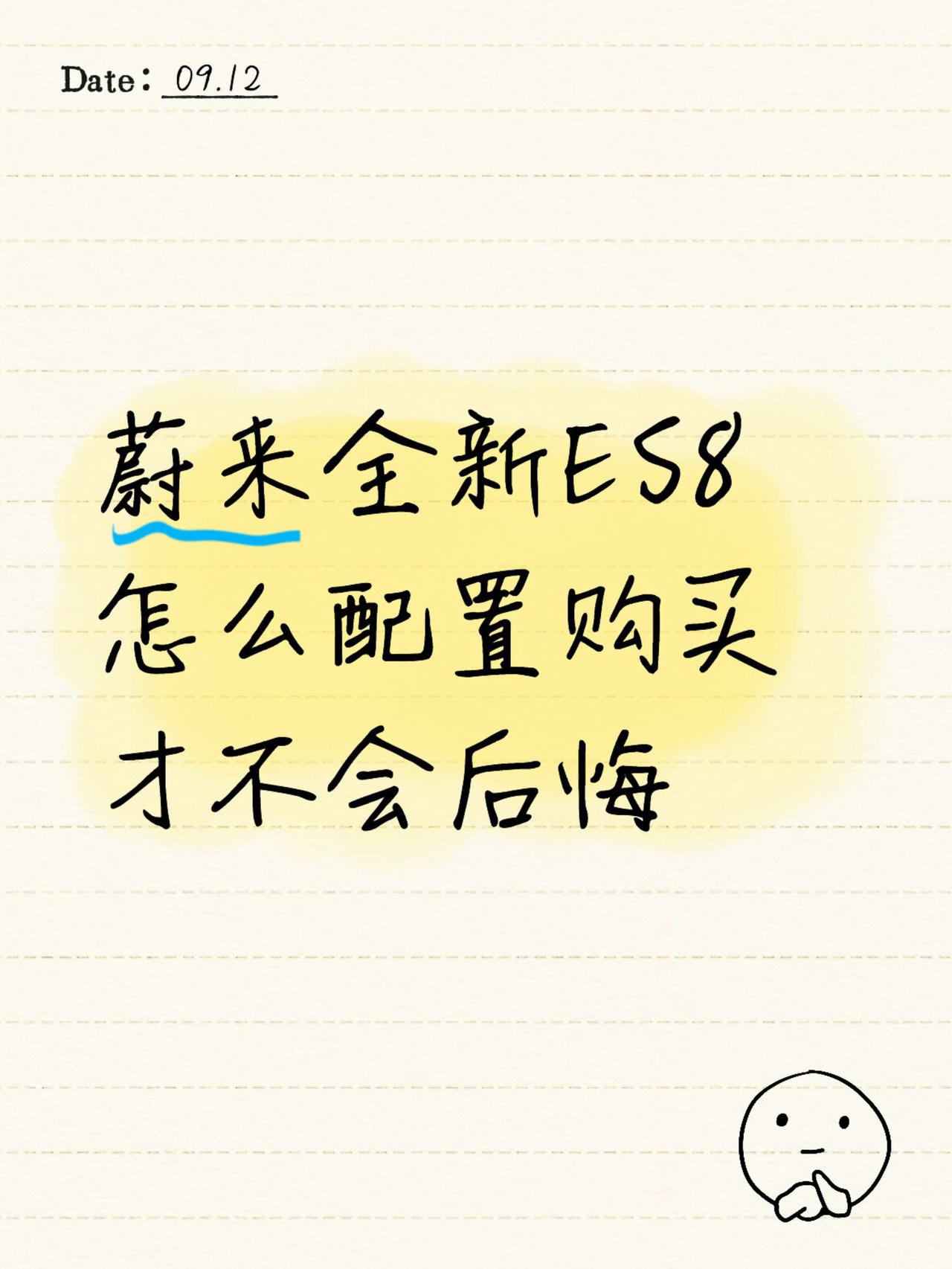 蔚来全新ES8怎么配置购买法才不会后悔
随着蔚来全新ES8颜色官图发布，内饰官图
