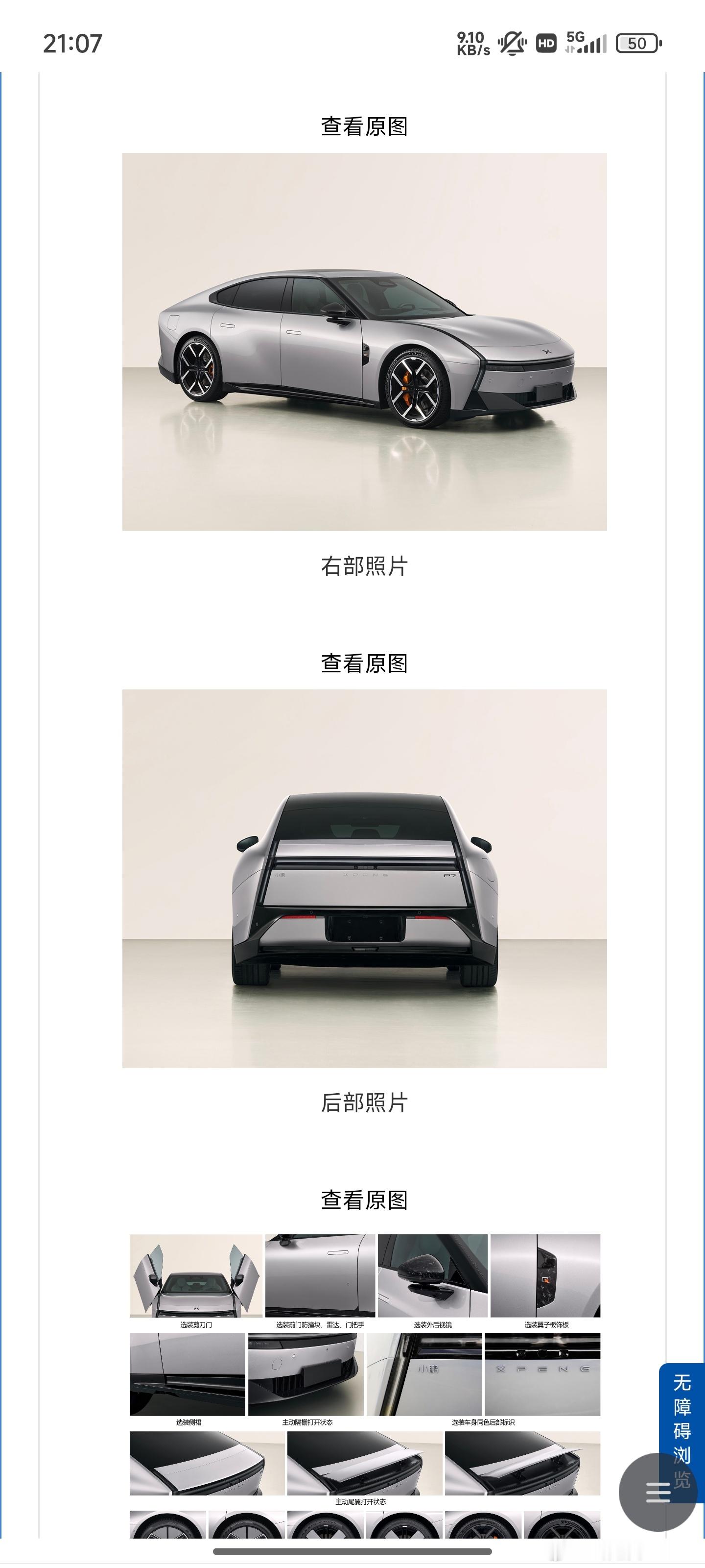 小鹏P7终于来了，这么科幻的外观，爱❤️ ​​​