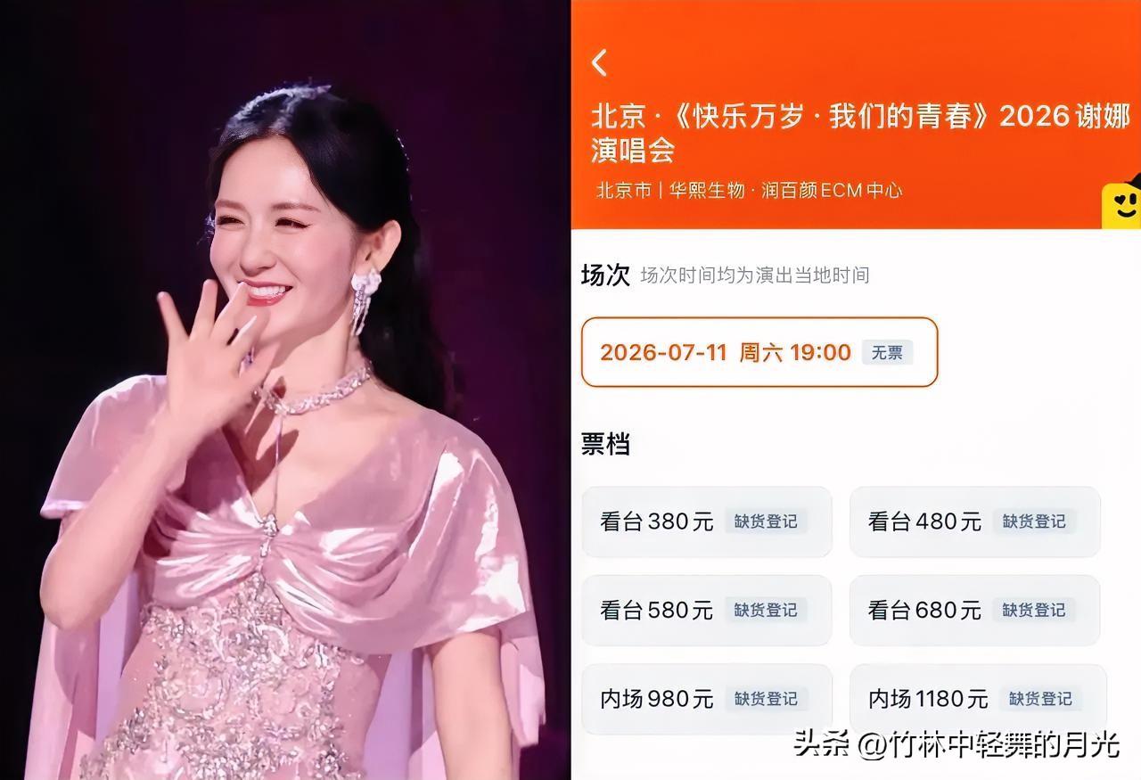 一边被举报，一边疯狂抢票！谢娜北京演唱会门票仅1分钟就售罄，撕开内娱真实割裂场面