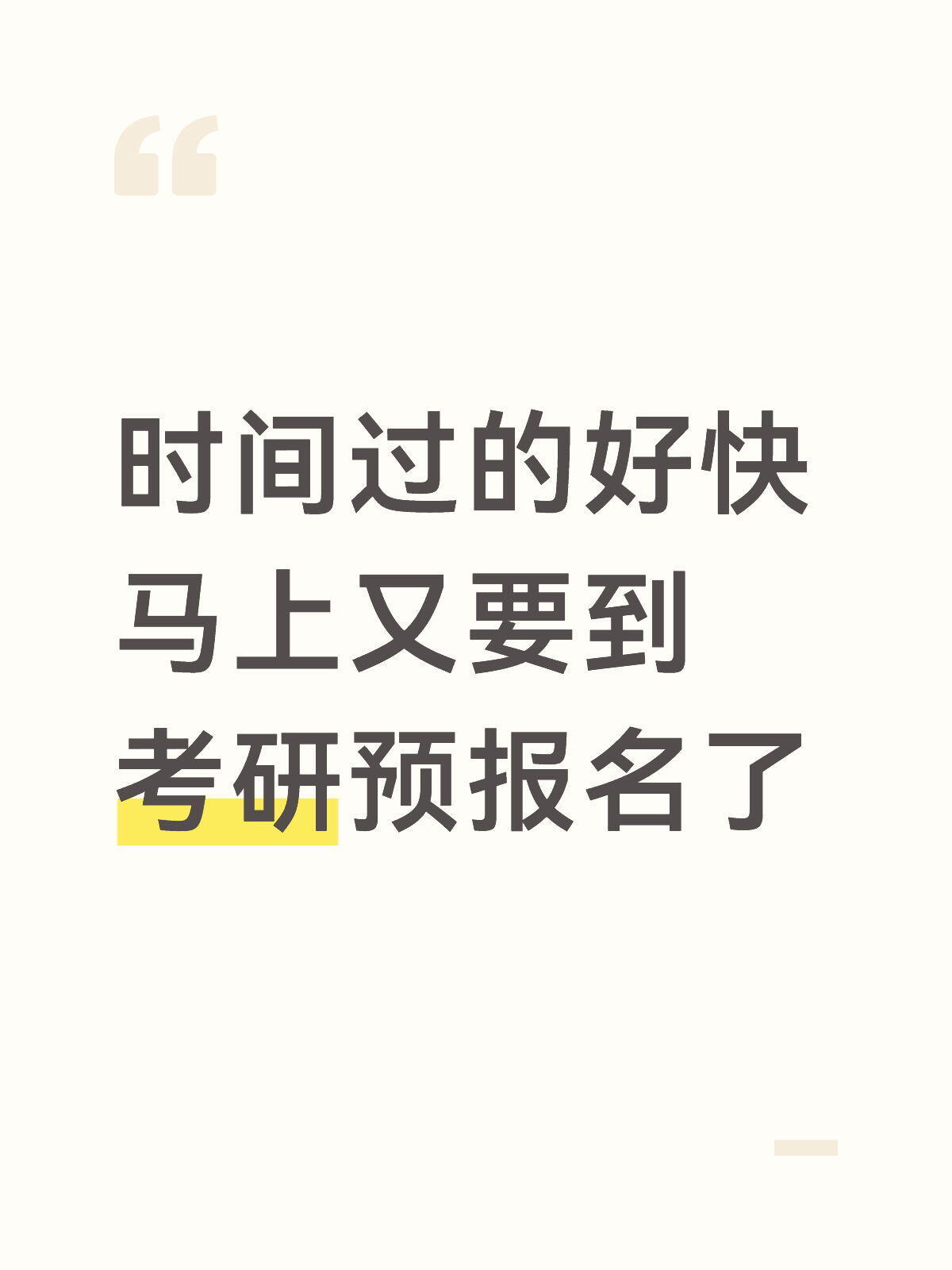 27考研预报名详细流程时间过的好快，马上又要到，考研预报名了今天就给大家分享下关