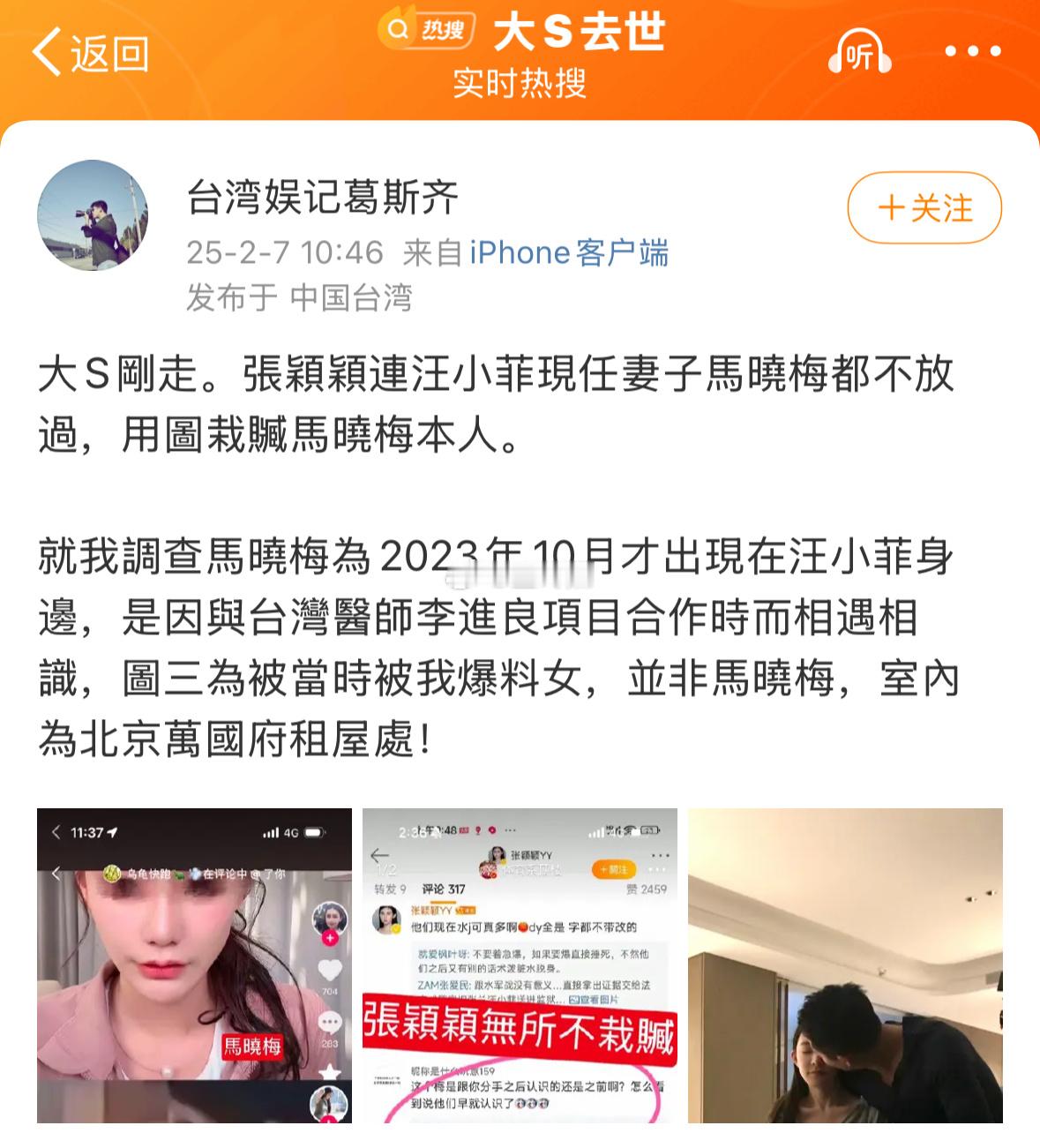 葛斯齐曝张颖颖栽赃mandy 葛斯齐曝张颖颖栽赃mandy，表示张颖颖连汪小菲现