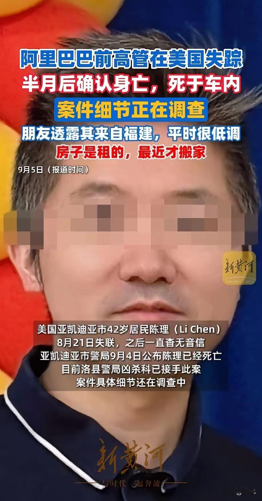 前阿里高管美国身亡：租房、赌博哪些是实锤？
很多只是网传！
 
前阿里42岁高管