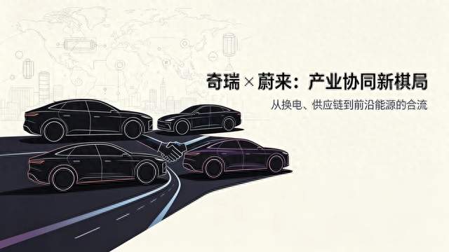 奇瑞入股蔚来、安徽两大车企合体？真消息，但传播方向有重大偏差