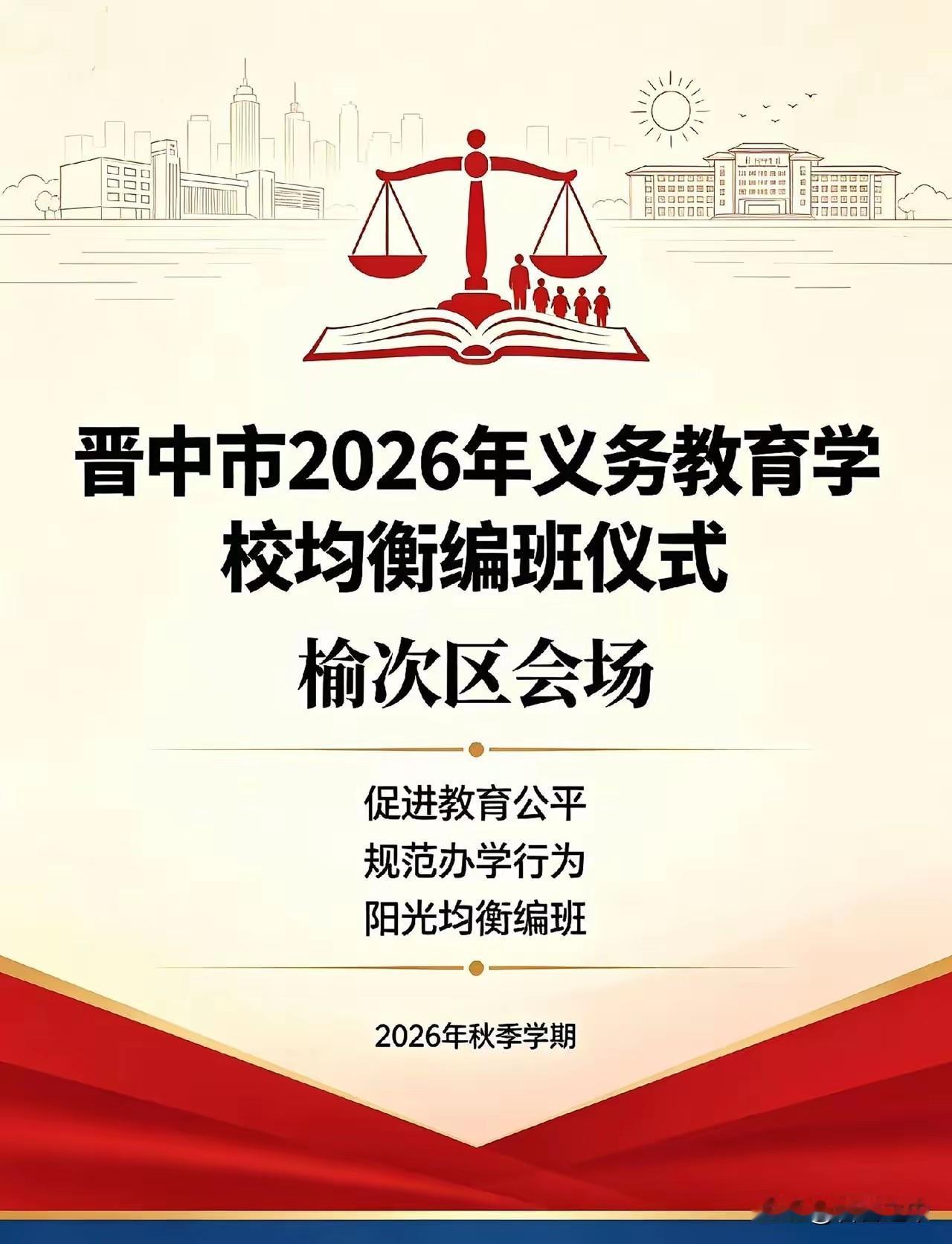 榆次分班今
八班，班任李奇芮老师，这是我外孙的班，从入校到入班，也就几天工夫，晋