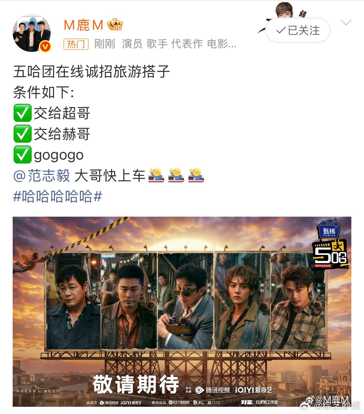 鹿晗艾特范志毅鹿晗范志毅互动爱看一些i足球人的互动