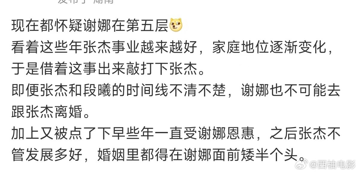 张杰的家庭地位疑似谢娜在第五层 谢娜先表白张杰但没被第一时间答应 这波你在第六层
