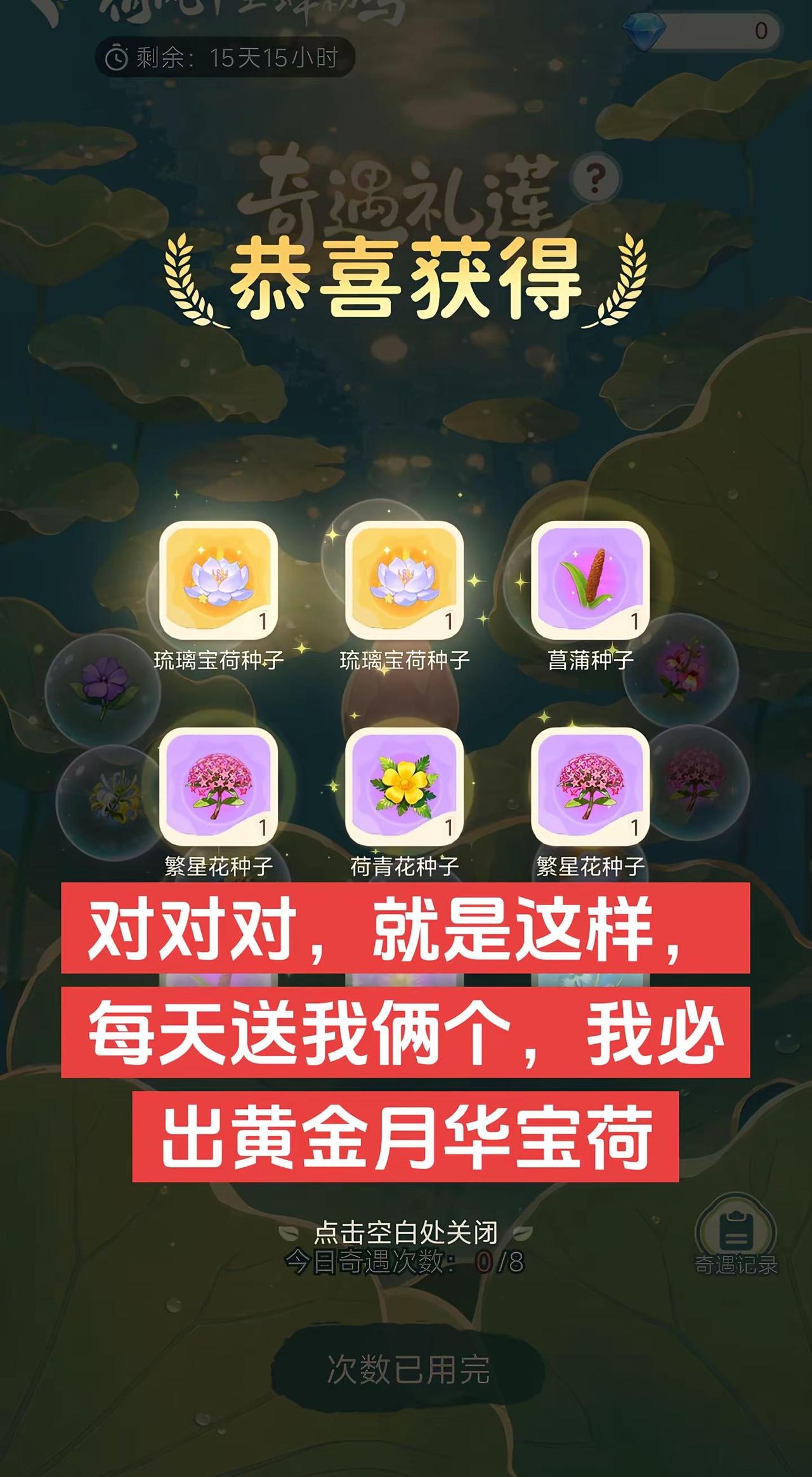 对对对，就是这样，每天送我俩个，三个更好，这样我保底也能出黄金月华宝荷了qq农场