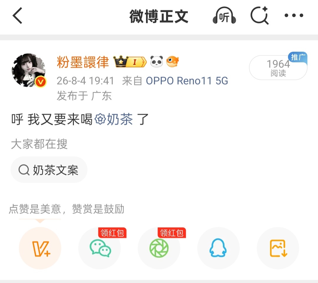 我真服了 我前天喝个奶茶这帖子的ydl咋还这么高 连路人都来了 