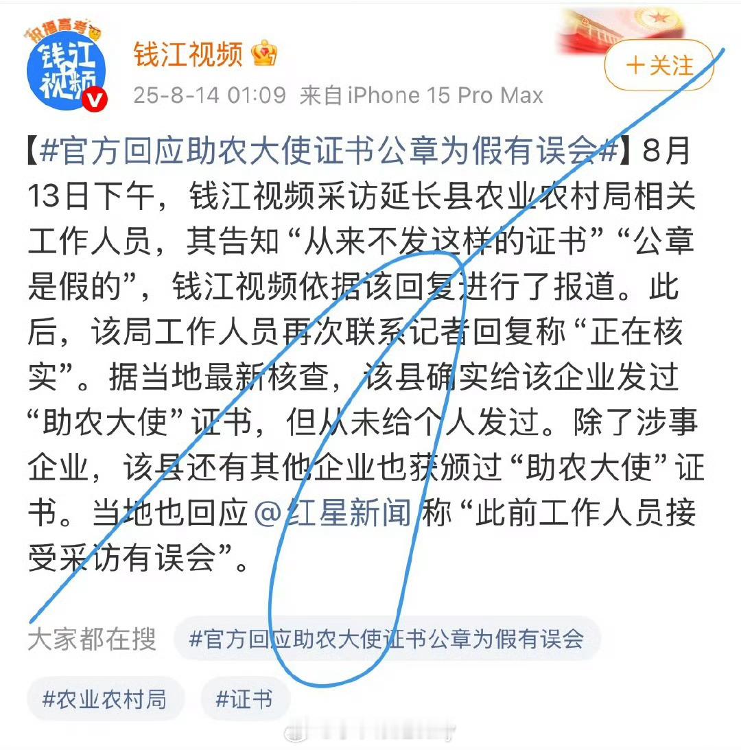 妈呀钱江视频回应了，证书是真的，赵露思被白骂了官方称助农大使称号证书是真的 ​​