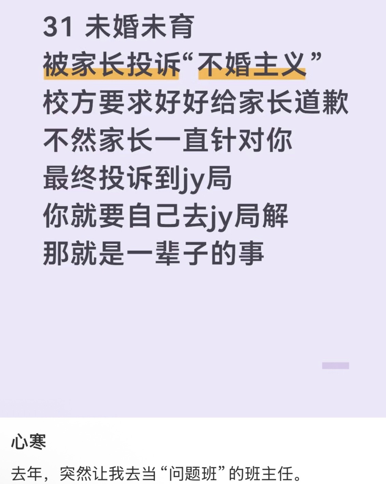 家长投诉老师婚姻状况奇葩挺多的，老师的婚姻状况纯属个人隐私，和教学能力无关。家长