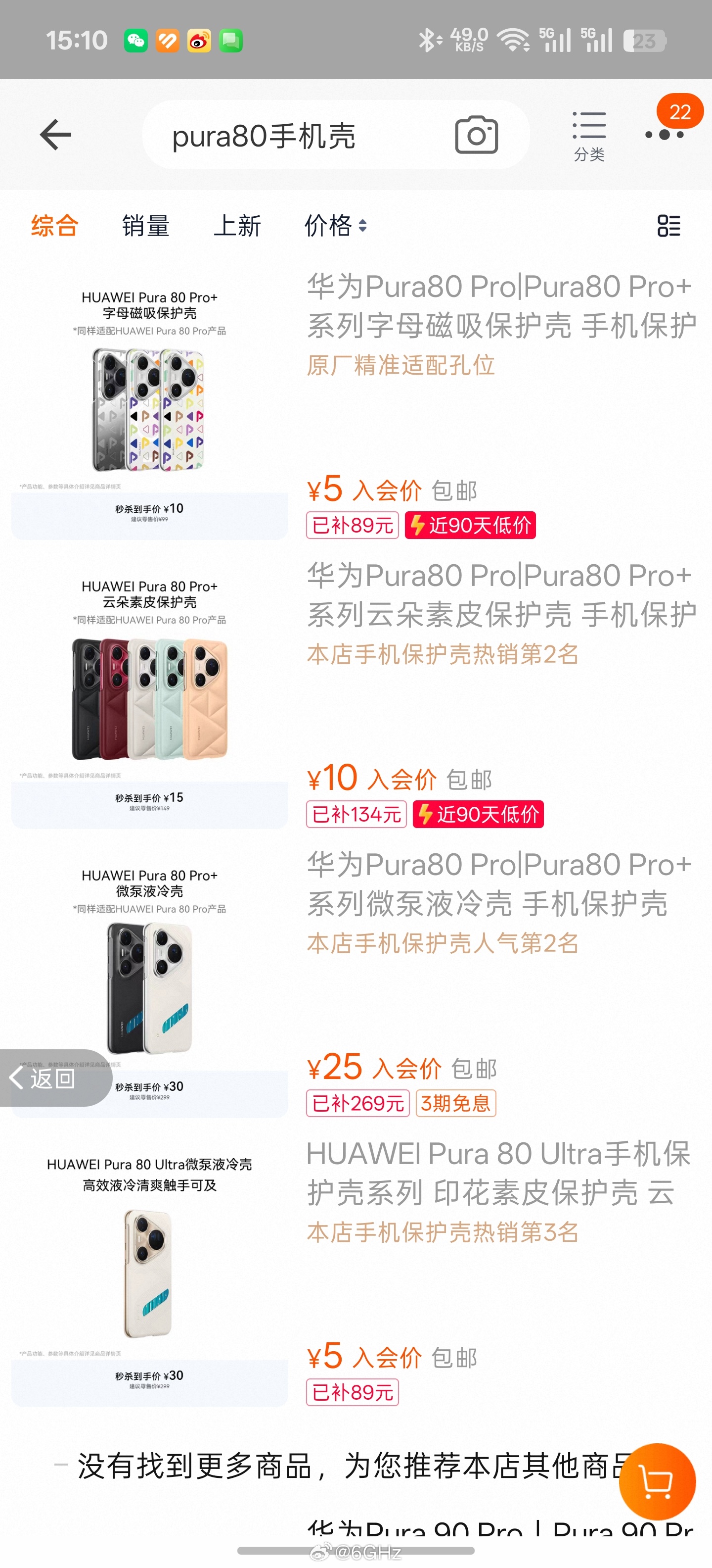 华为Pura80系列原厂手机壳大降价，现在5块就能买到了