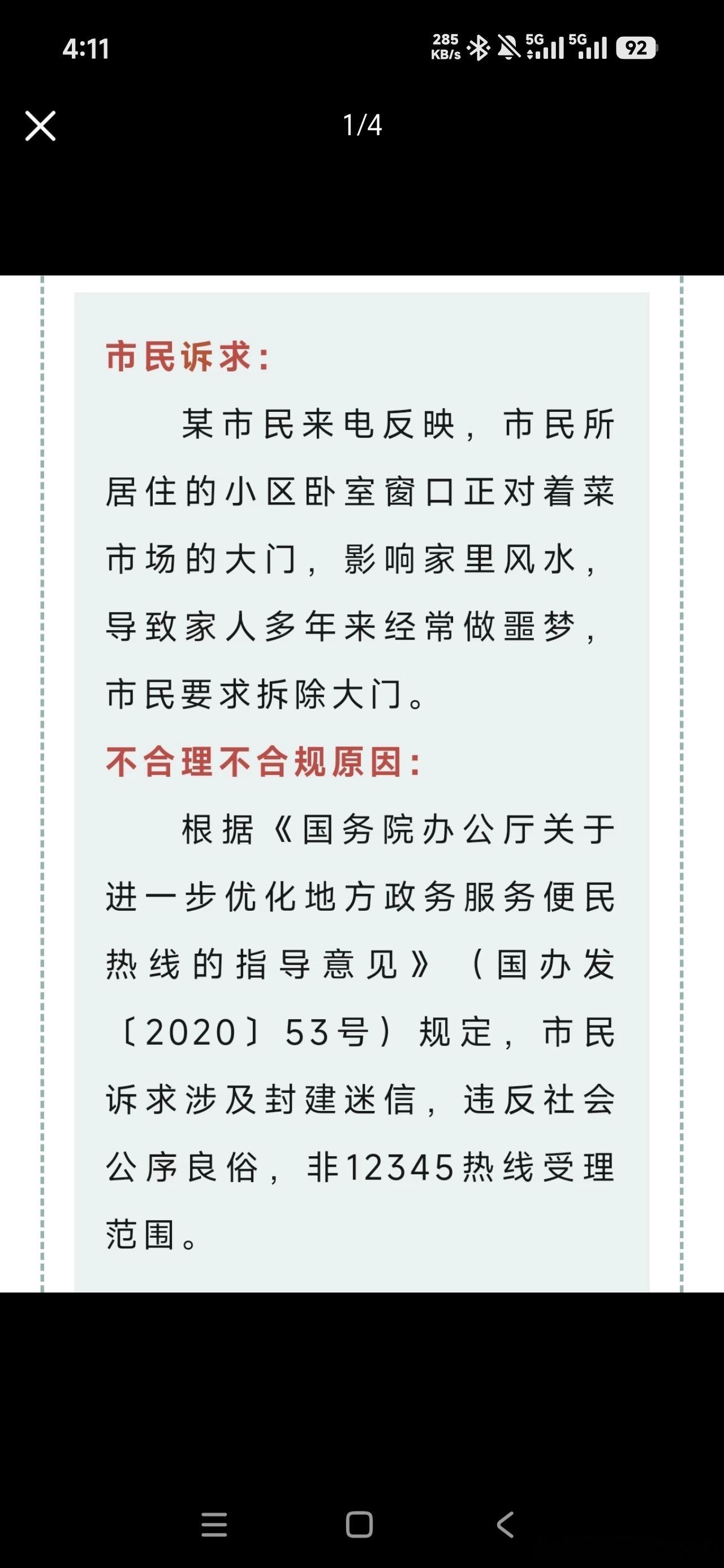 12345 滥用随便截了几个12345的工单话务员受苦了