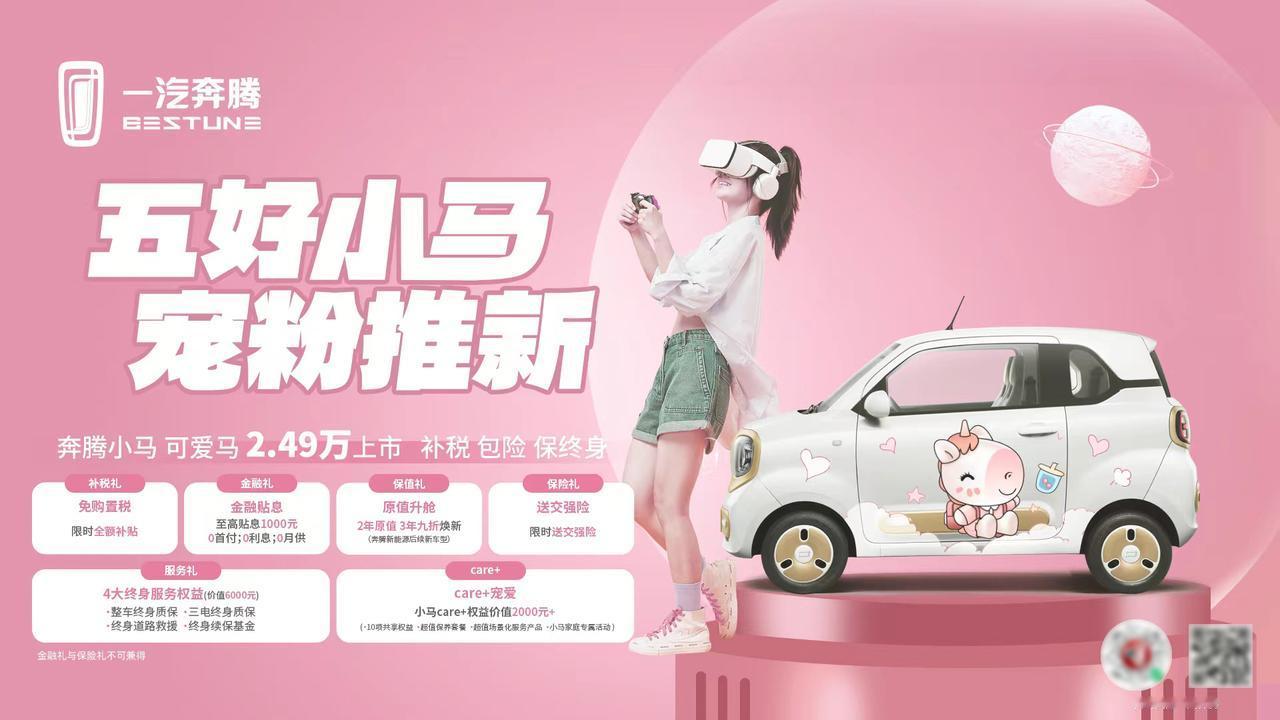 2万多能买什么车？奔腾小马算一个！新增了入门款车型，售价2.49万元，比现款最低