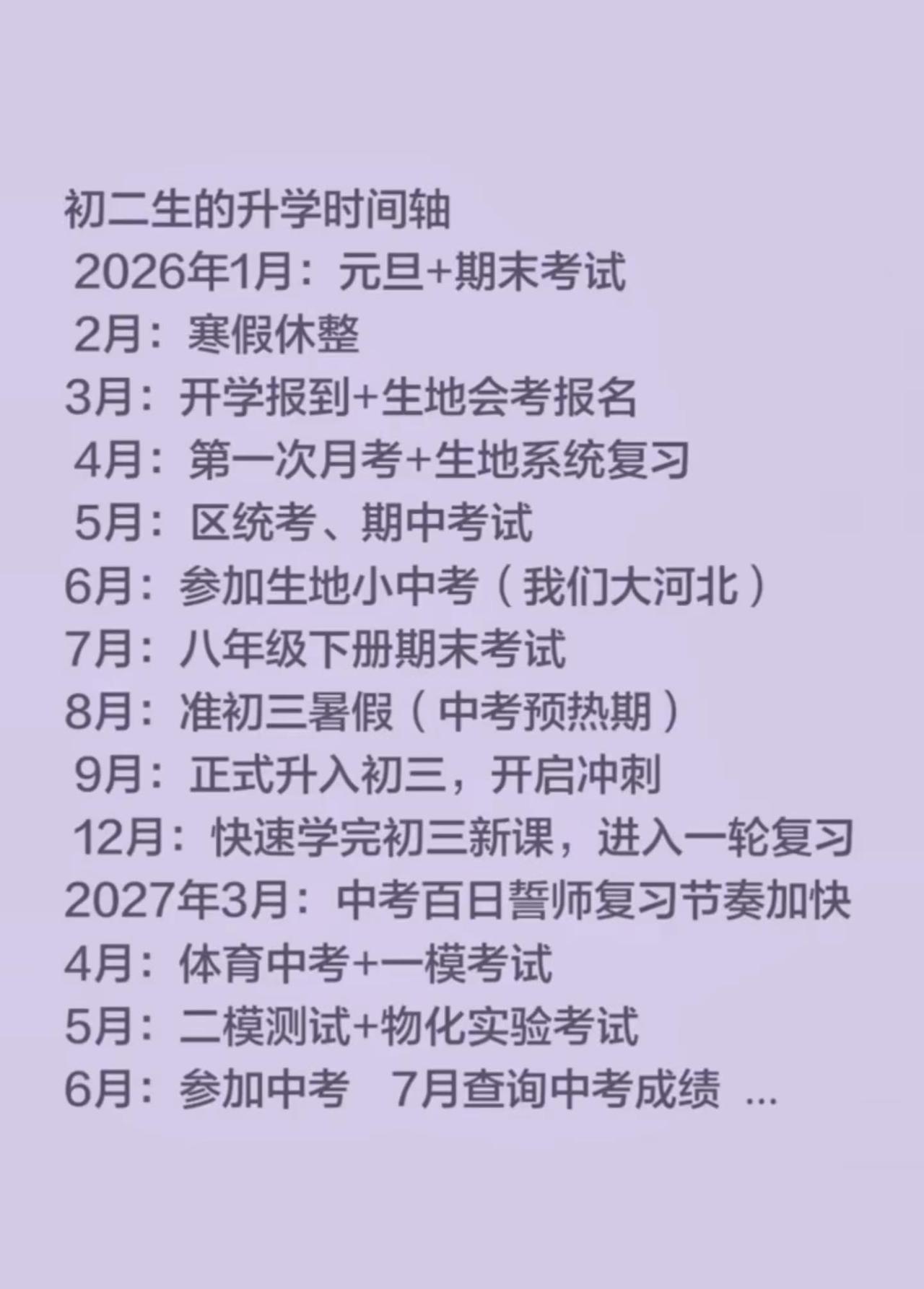 家有初二的娃，中考真的要来临了人生规划