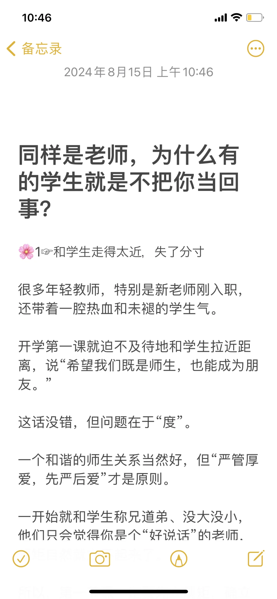 同样是老师，为什么有学生就是不把你当回事