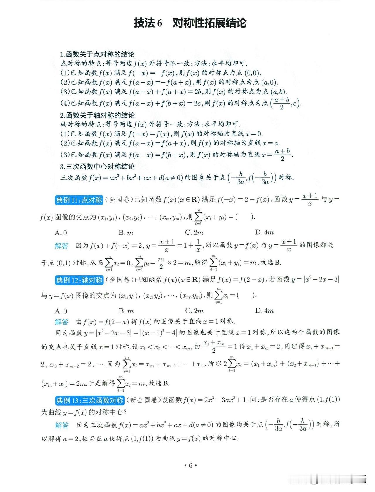 高中数学寒假培优——函数与导数解题技巧全归纳
1、不动点与稳定点
2、构造函数比