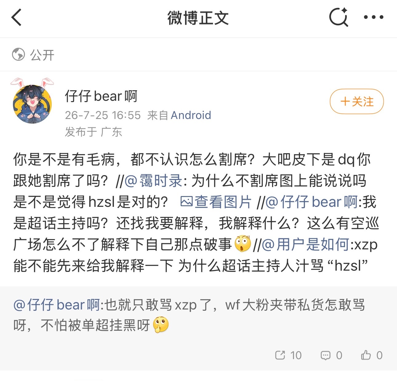 关于寻珍 cpf🧼💊的二三事 