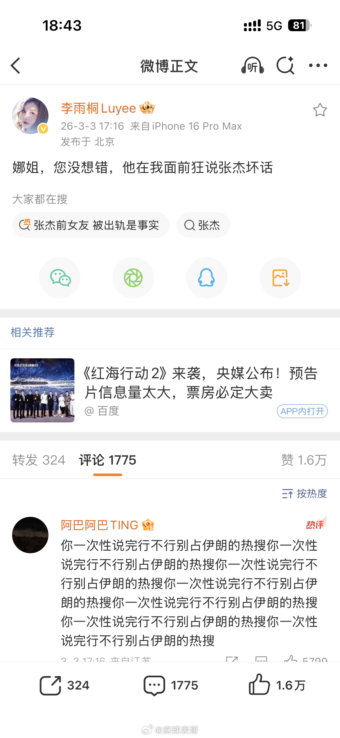 李雨桐喊话谢娜，说薛之谦经常说张杰的坏话，还说薛之谦人前一套人后一套 