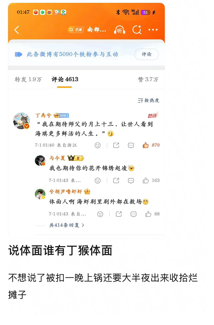 真的，昨晚围观全程，完全可以夸一句丁禹兮体面，大合照没被带上的是他，被扣锅的是他