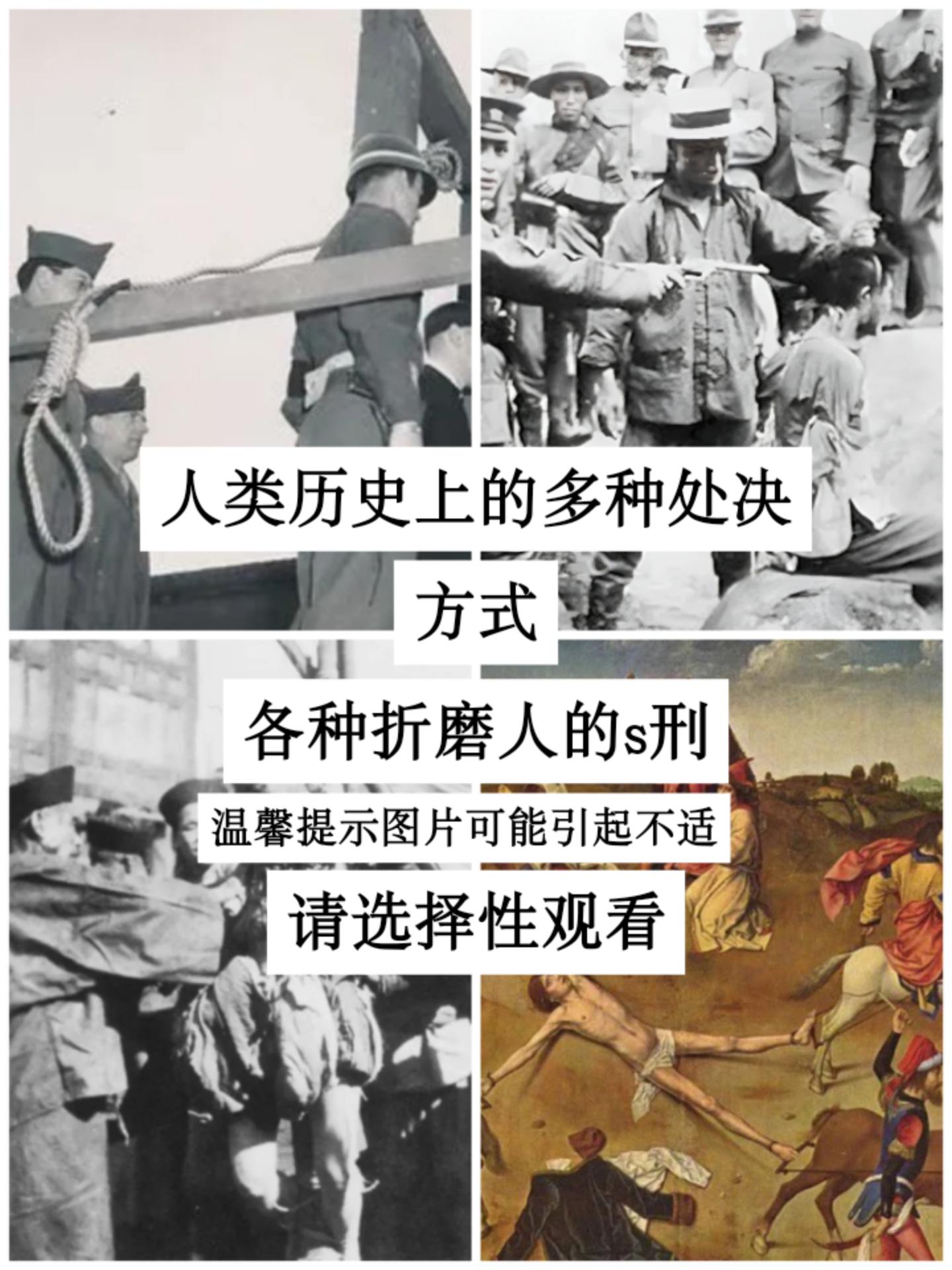 刑犯的处决方式还有很多，各位看官还知道哪些些？古代刑法