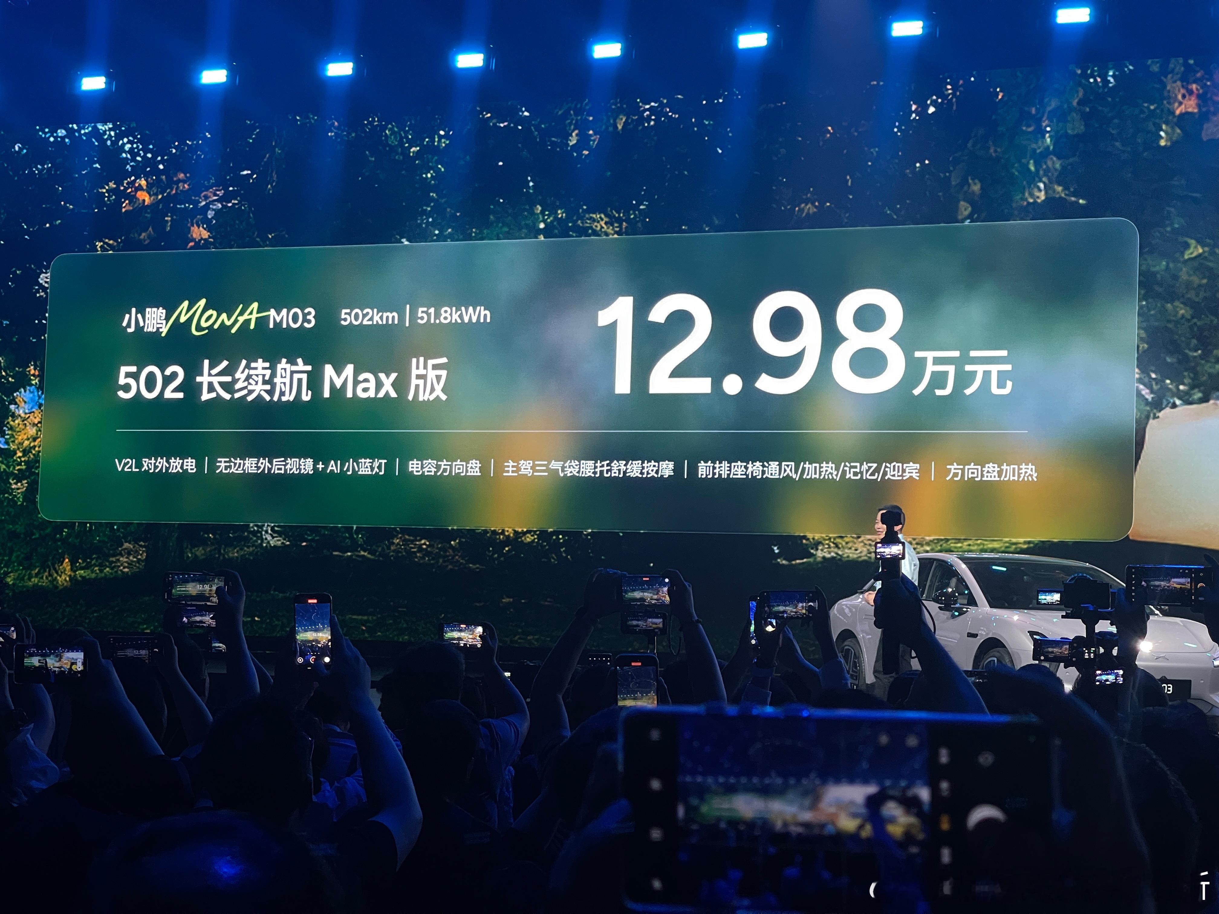 小鹏MONA MAX版价格：M03 502 MAX，12.98万元；M03 60