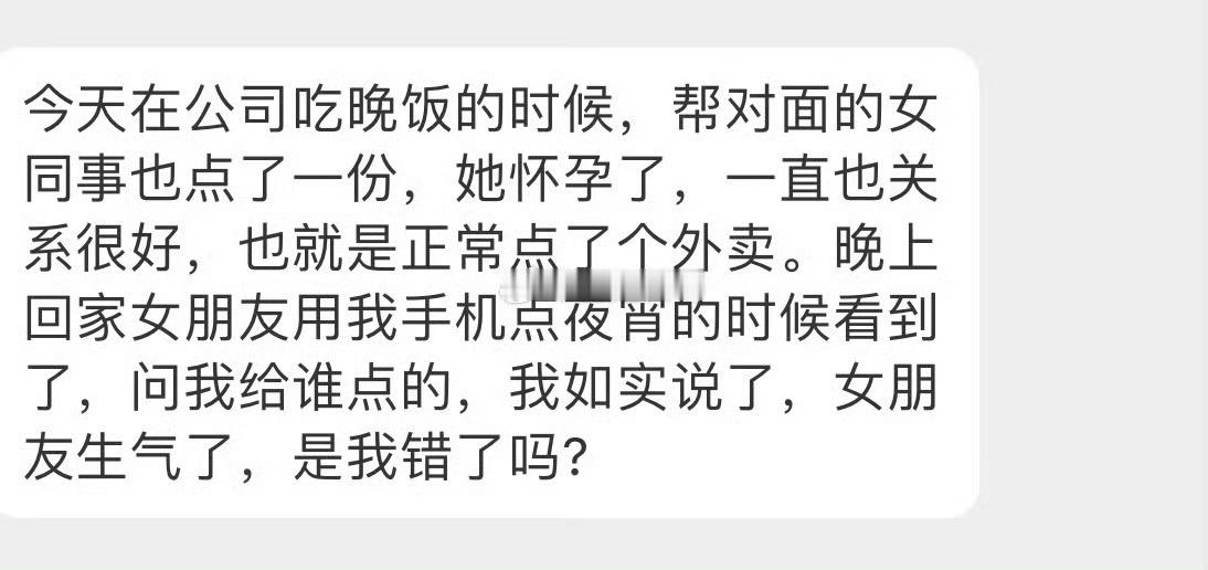 给女同事点了个外卖 ​ ​​​