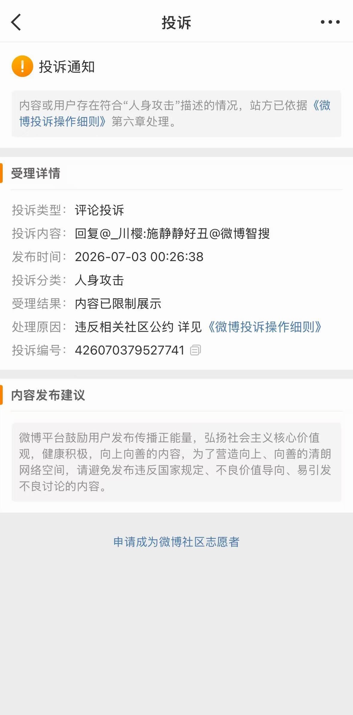 所有安施粉给川樱点点举报 