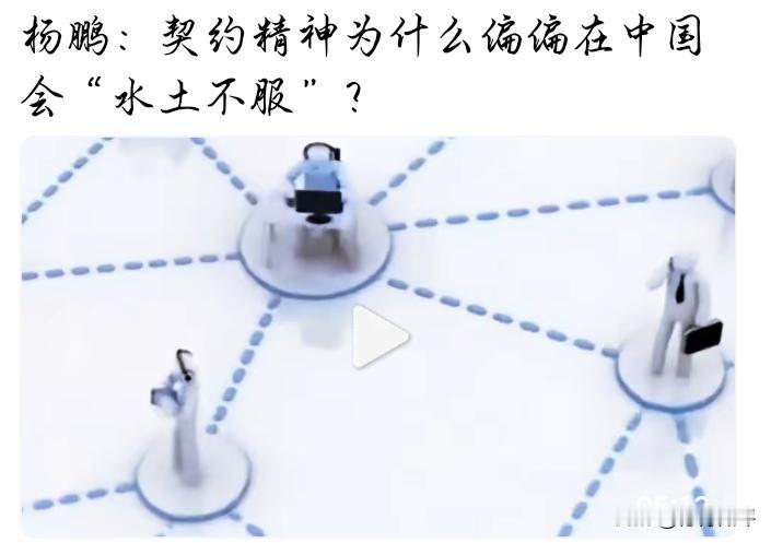 我们没有契约精神？这都2026年了，还要强行贩卖这种西方谎言，不觉得有些落伍了吗