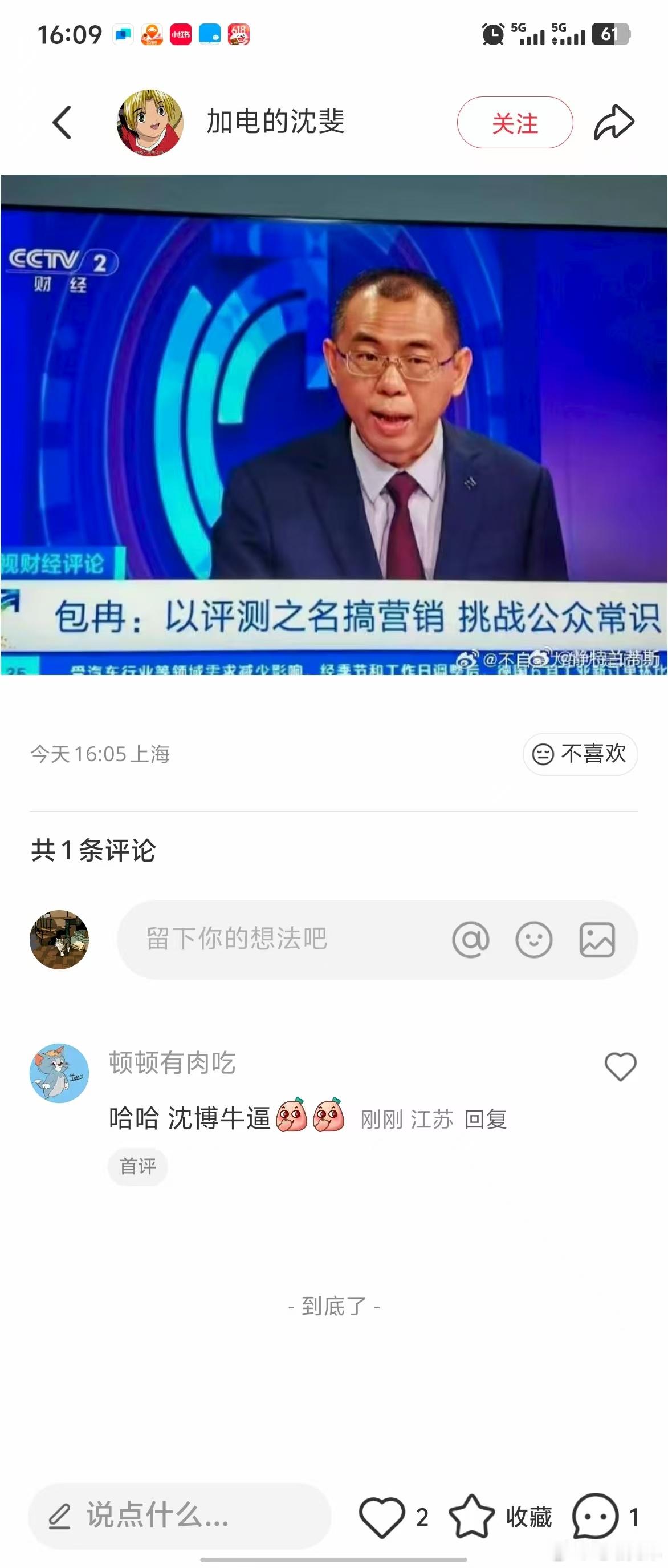 既然这样那我今天继续转发央视内容，大家如果爱看就收藏，合理合规[作揖]我明天后天