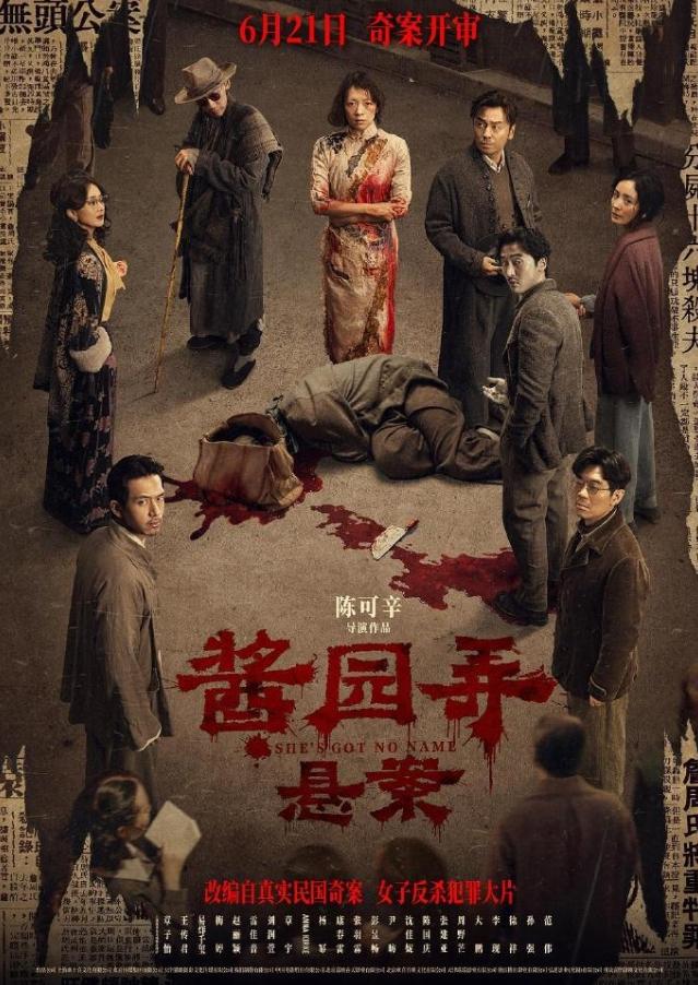 听到一个震惊的消息！
《酱园弄》第二部有可能直接上流媒体网播，全明星阵容大电影如