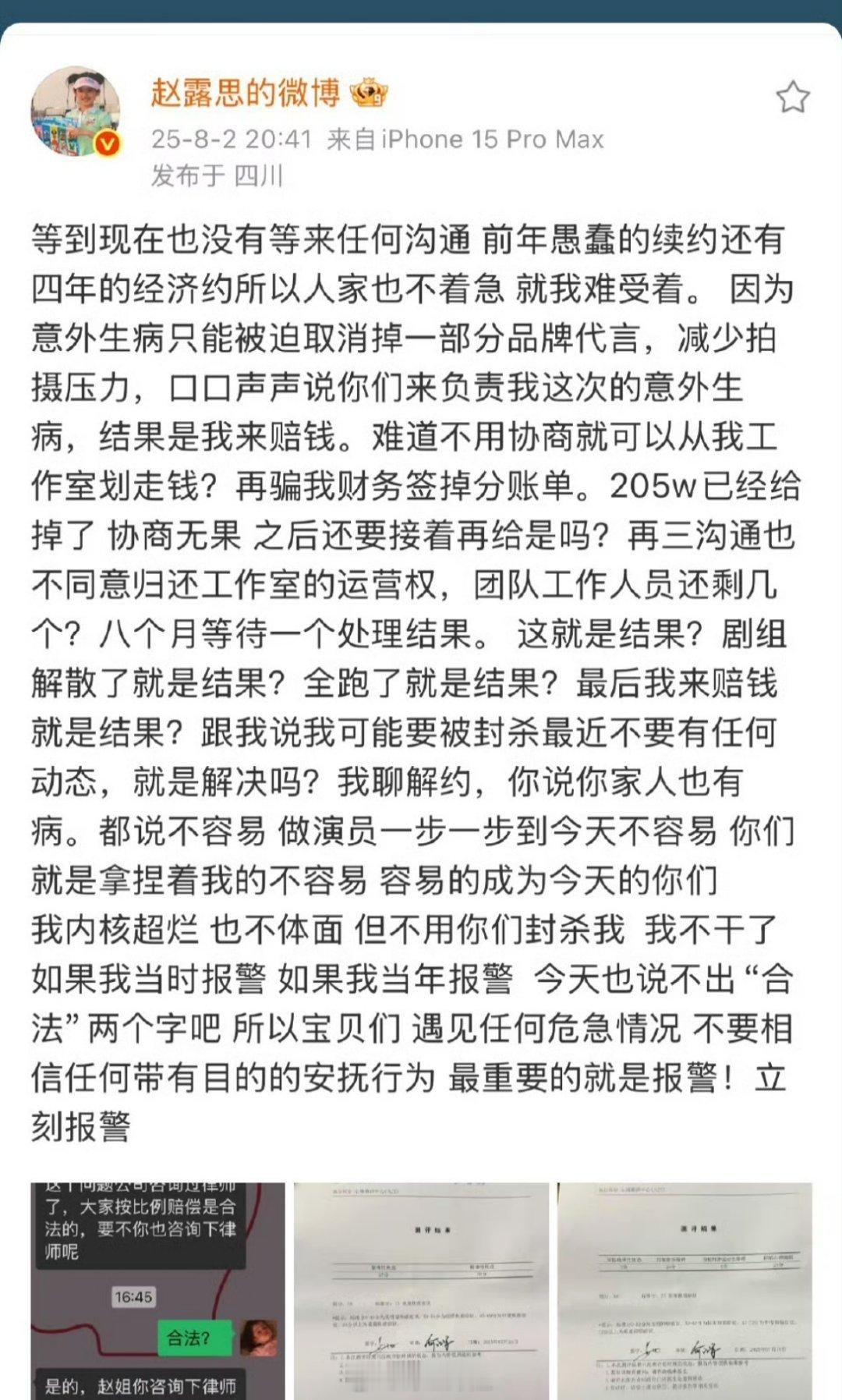 赵露思自己发微博了，从言语之中能看的出来赵露思对银河酷娱特别不满，等了八个月的解