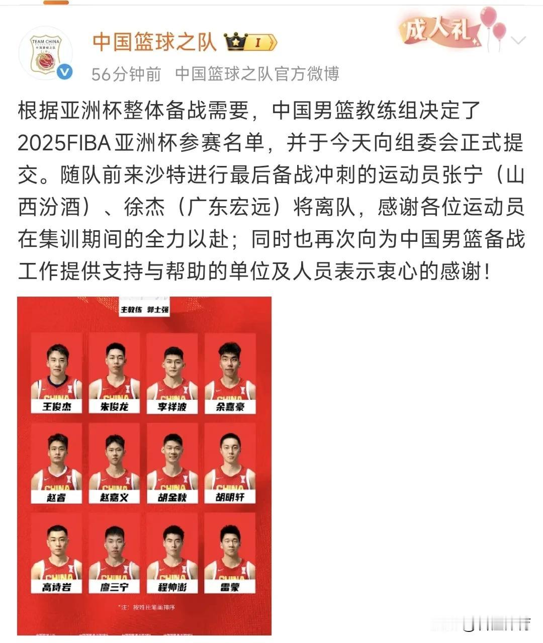 中国男篮亚洲杯12人大名单，终于官宣公布了！这份人员名单，你满意吗？

传言中的
