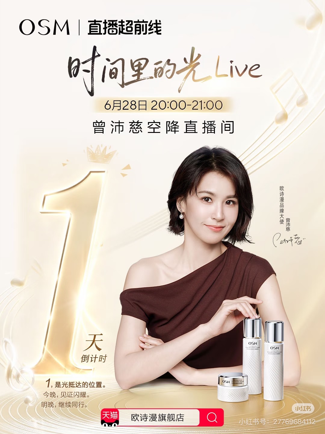 曾沛慈  曾沛慈欧诗漫品牌大使 这个造型也太好看了吧，赛后第一个sw，支持支持，