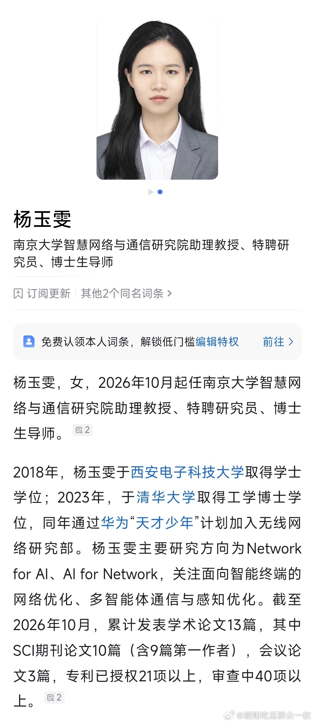 华为“天才少年”杨玉雯加盟南京大学。 ​​​