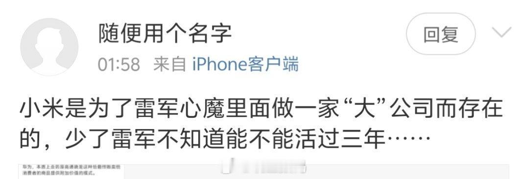 小米少了雷军，能不能活过三年？[二哈] ​​​