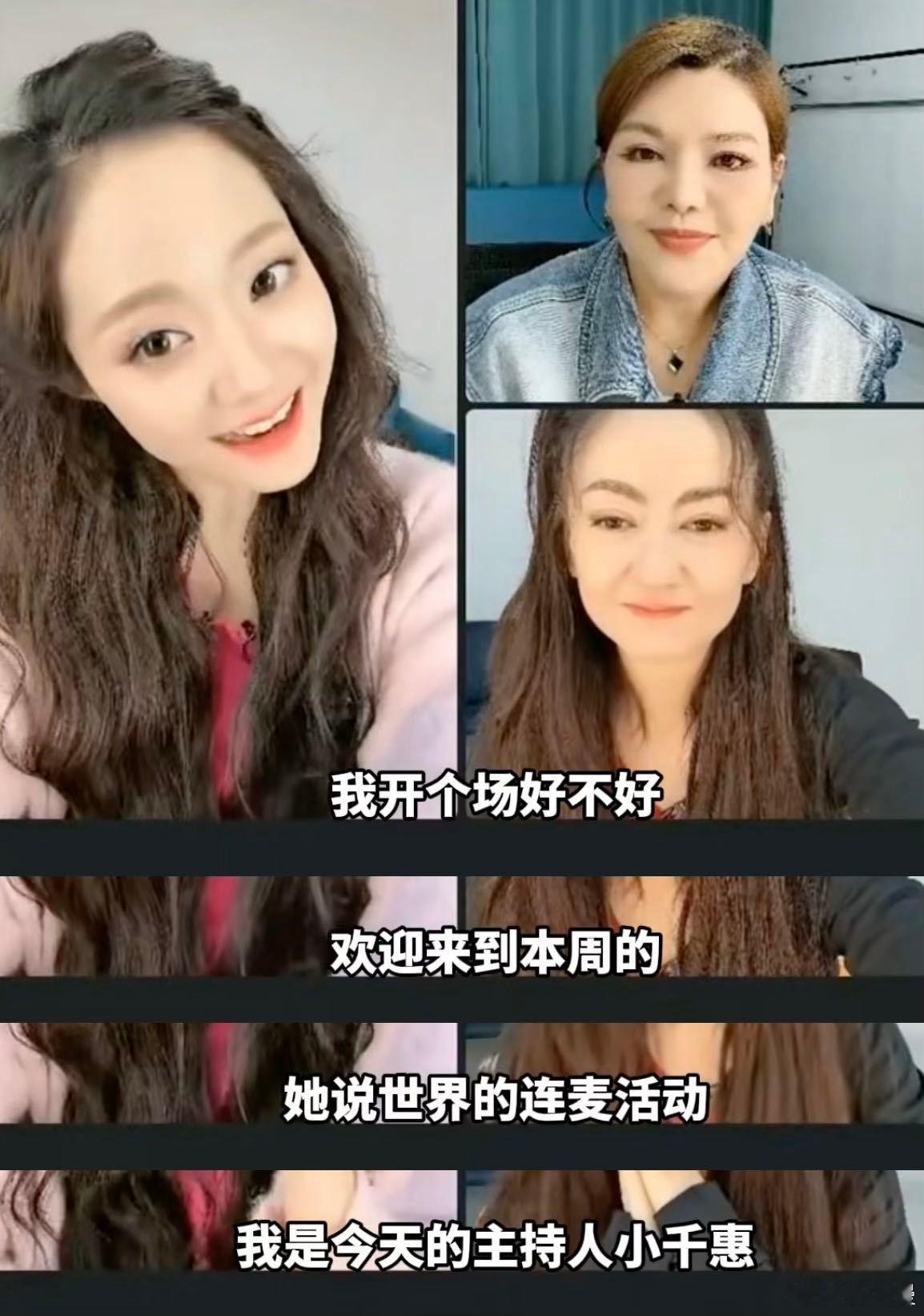 万千惠把姐姐直播间变成脱口秀今天是我们千惠直播哦氛围超好的，把其她的姐 姐也都调