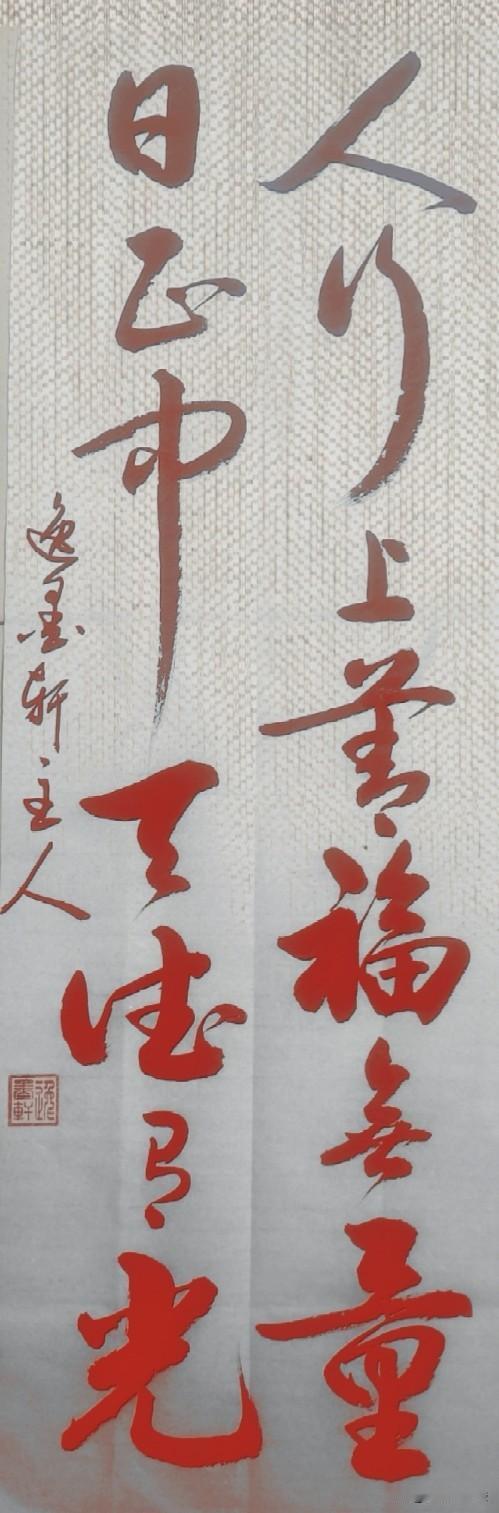 短短十四个字道出了人若秉持至善本心行事，福报便浩荡无边；德行如正午朝阳高悬世间，
