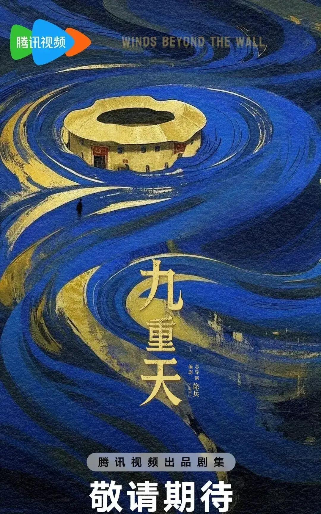 腾讯S+大剧《九重天》亮点十足，实力派共赴民国悬疑新赛道 