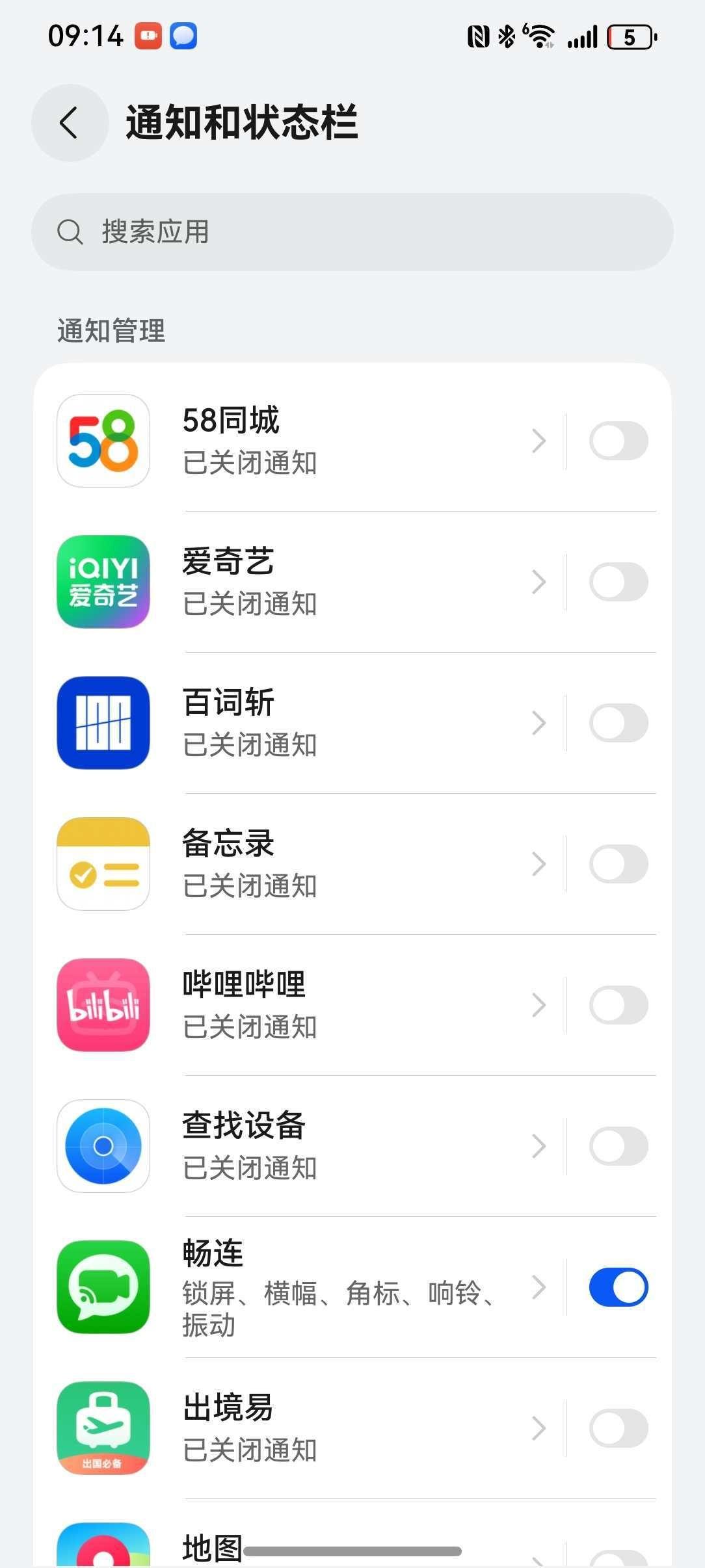 鸿蒙5的应用通知一键清爽 快给你的应用通知做个“大扫除”吧
随着手机里的应用越来