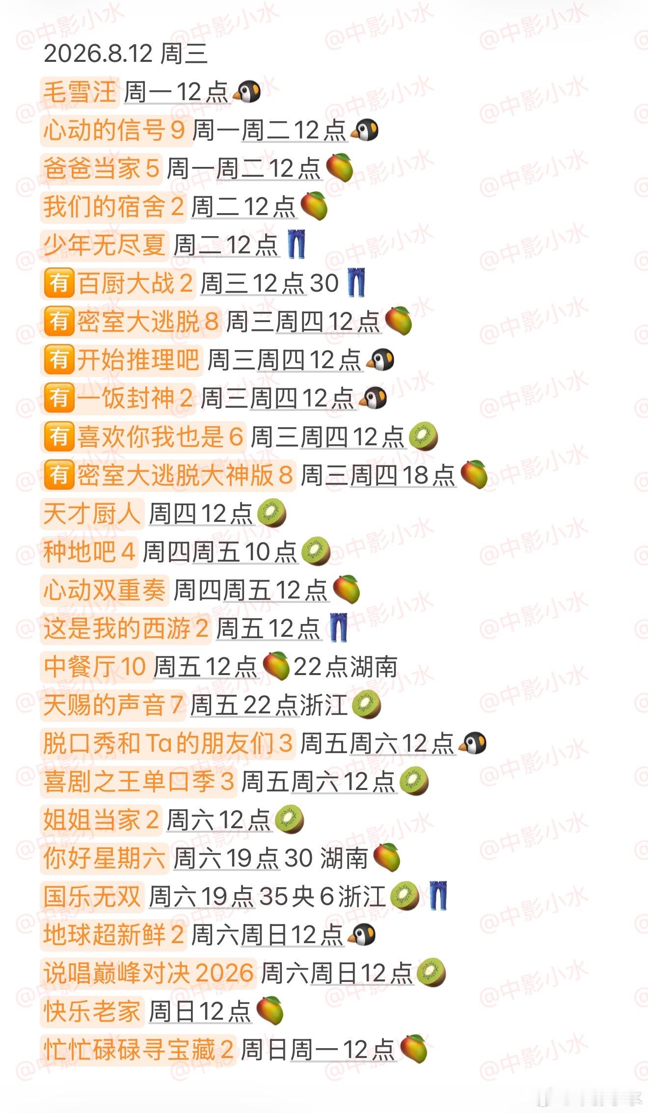 拯救剧荒  8月12日，今晚看点啥？？图1 追剧日历 图2 综艺日历  图3  