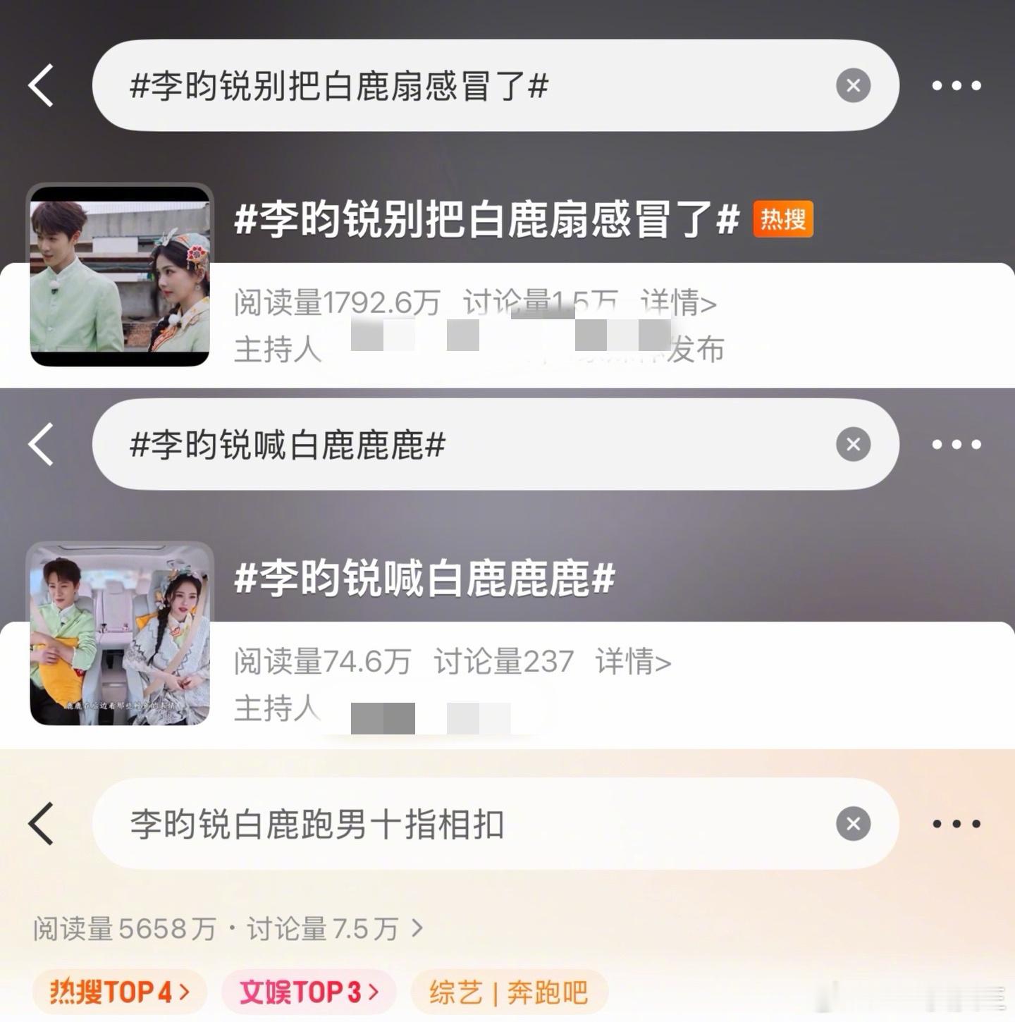 孟子义、李昀锐真的有在费力解绑了吧？李昀锐这边与白鹿的十指紧扣等话题热搜不断，而