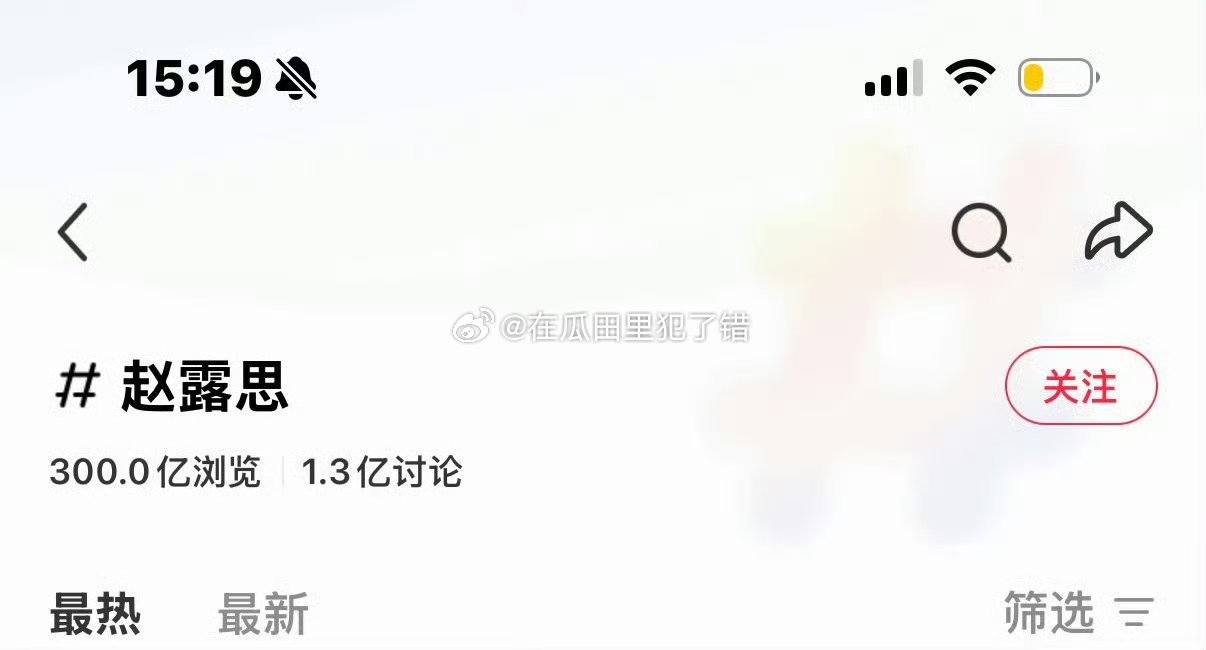 赵露思🍠浏览量破300亿了 