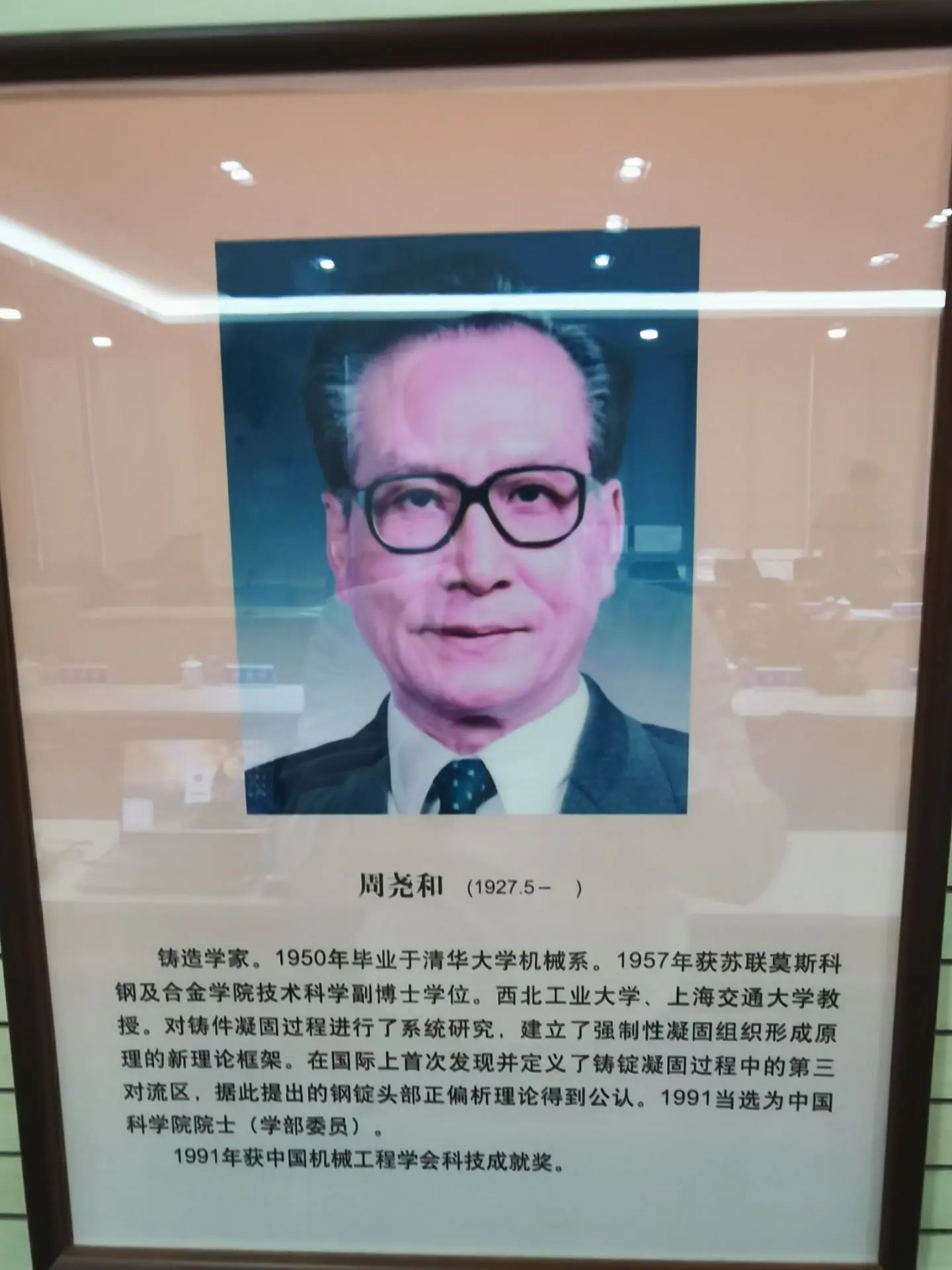 周尧和院士铸造领域的大咖。