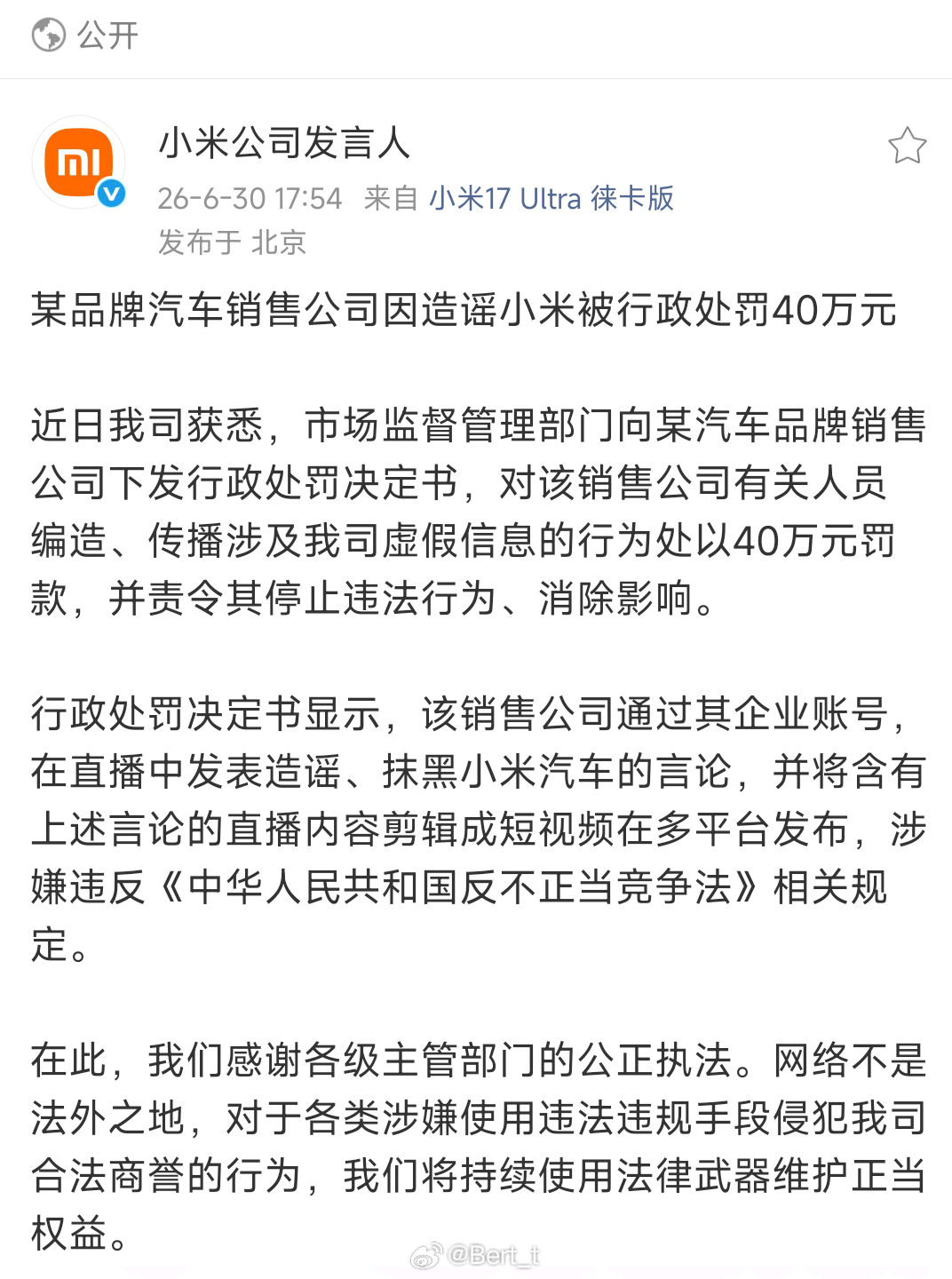 “某品牌汽车销售公司因造谣小米被行政处罚40万元”说的是谁