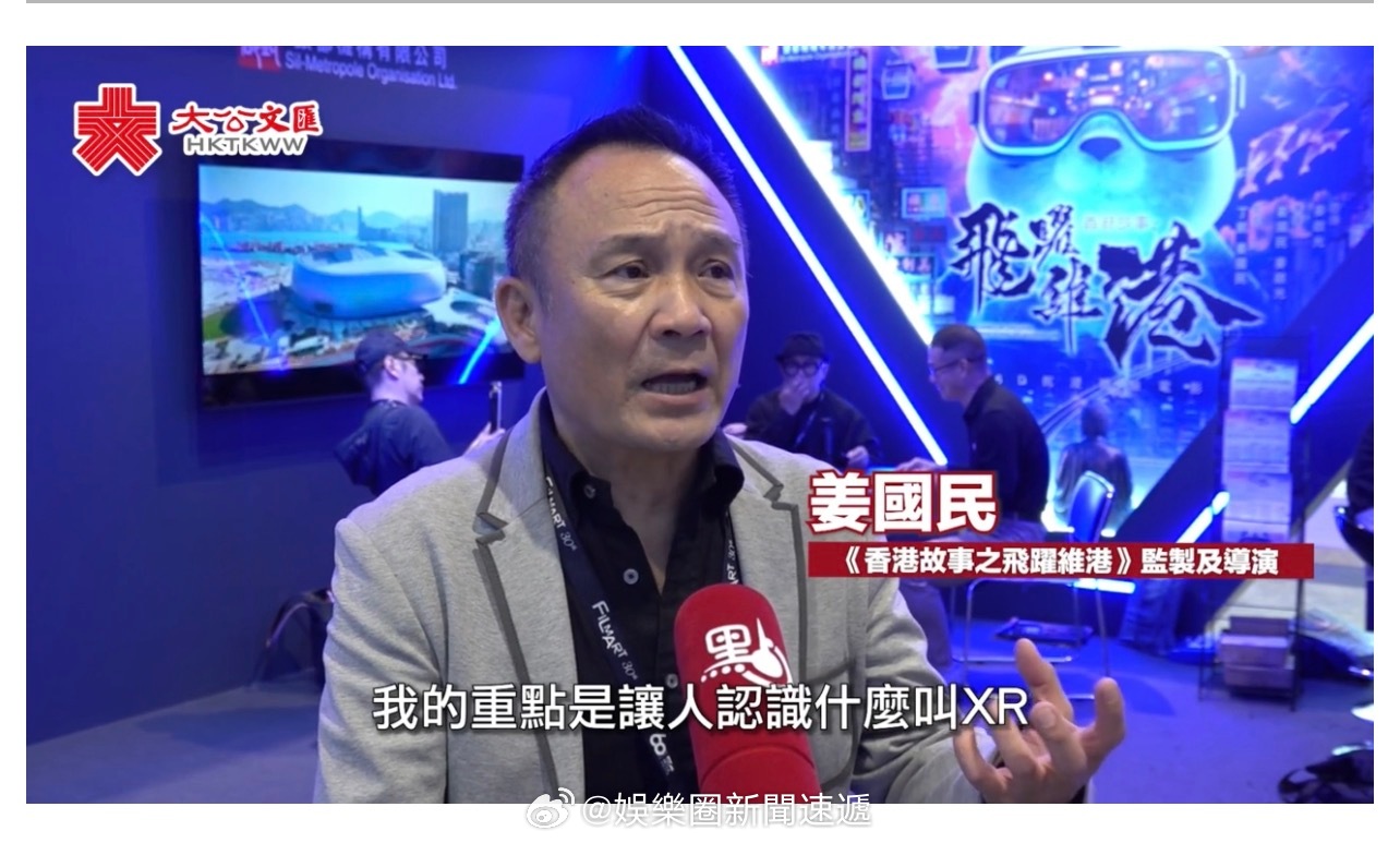 「（有視頻）全香港 首部XR電影以感官之旅玩轉香港　姜国民（） ：為業界開闢新出