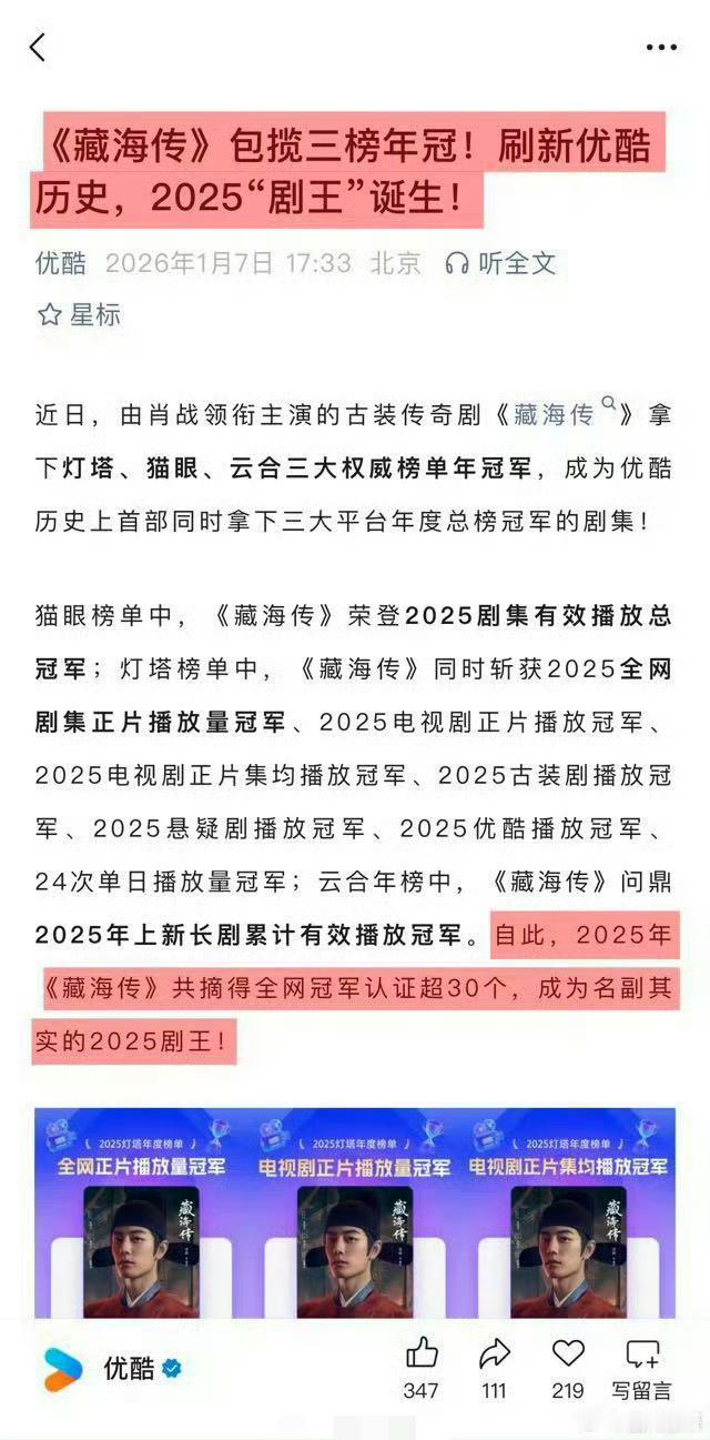 对于成毅粉丝造谣藏海传成绩
1、优酷出来2次（图一图二）
2、混淆户次人次的时候