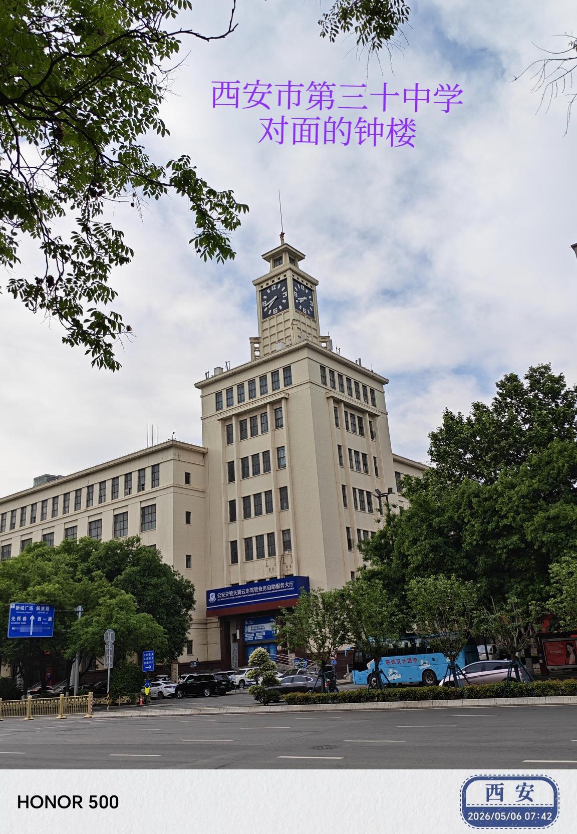 2026.5.6星期三
早上逛西安：一大早乘公交，在西安市第三十中学边上下车，前