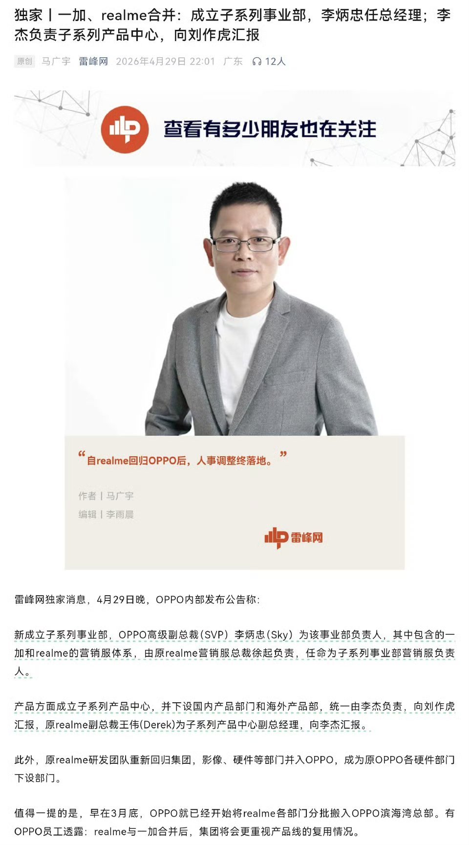 曝一加和realme合并 不要太悲观，一加和 realme 都还在，服务也都在，