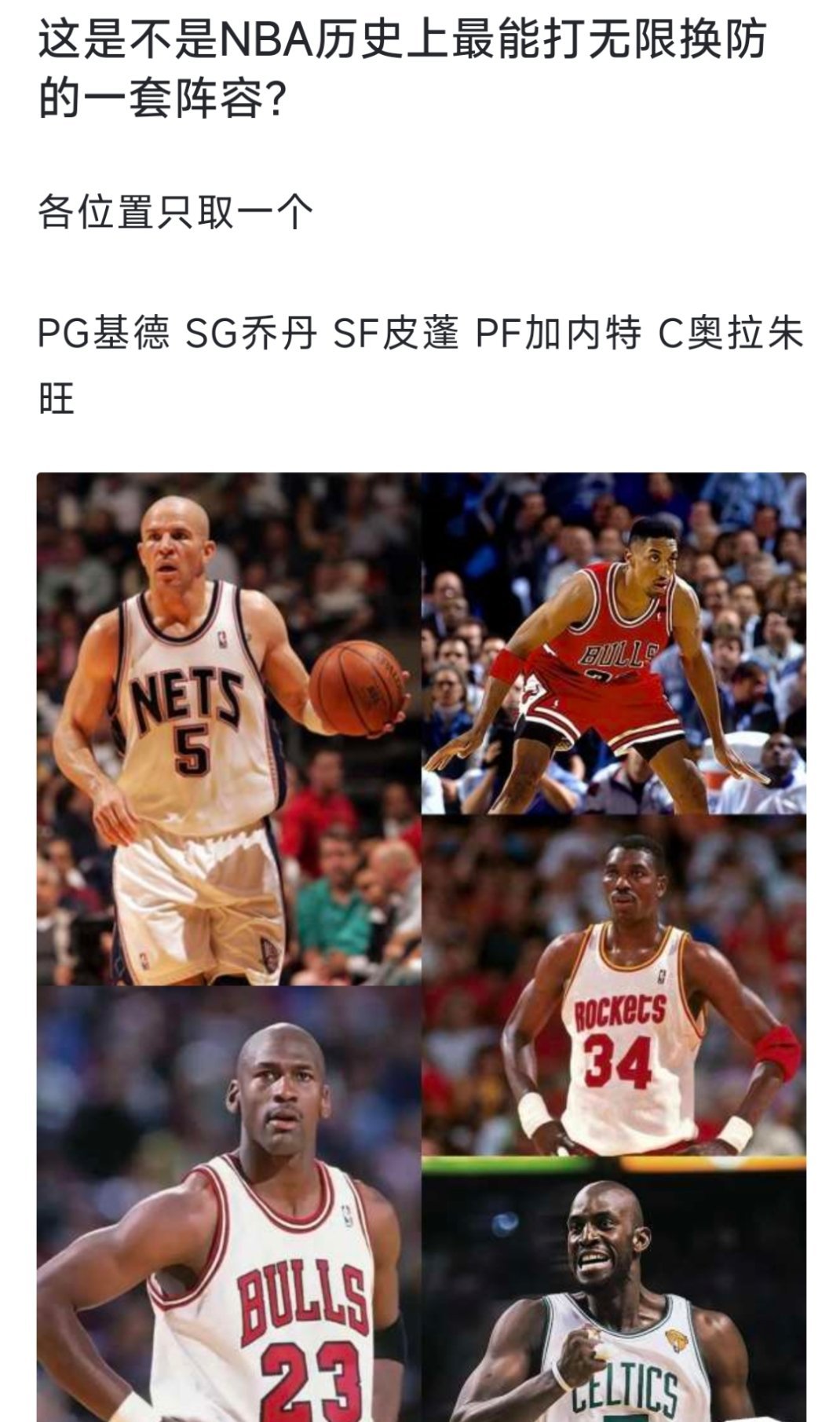 这是不是NBA历史上最能打无限换防的一套阵容？[疑问][疑问][疑问] nba 